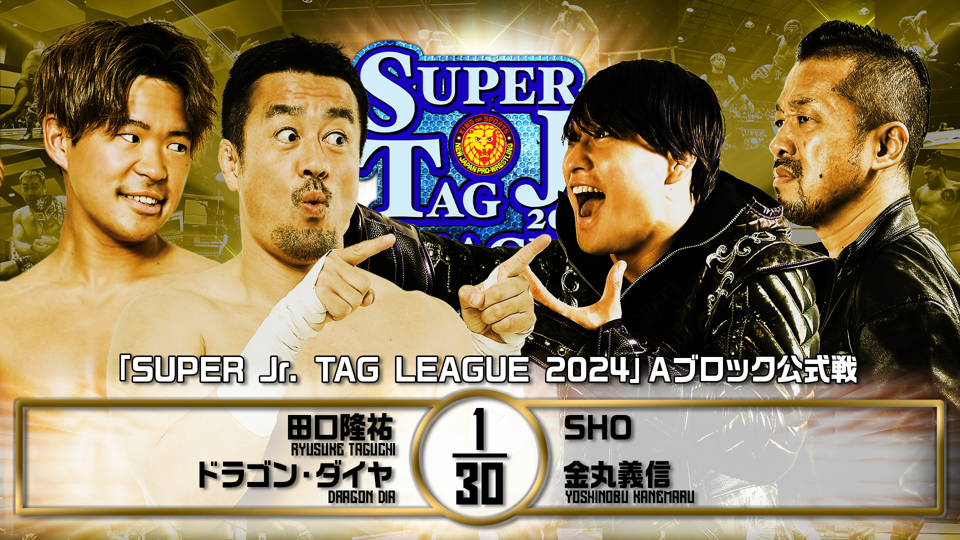 【新日本プロレス】第4試合 結果速報！2024年10月28日『SUPER Jr. TAG LEAGUE 2024 ～Road to POWER STRUGGLE ～』 東京・後楽園ホール大会