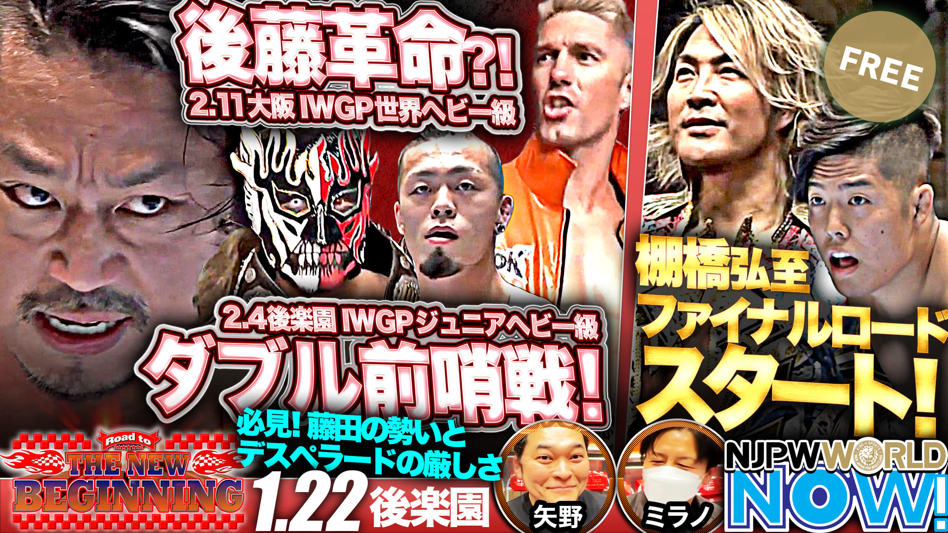 【新日本プロレス】IWGP世界ヘビー級王座＆IWGPジュニアヘビー級王座のダブル前哨戦！