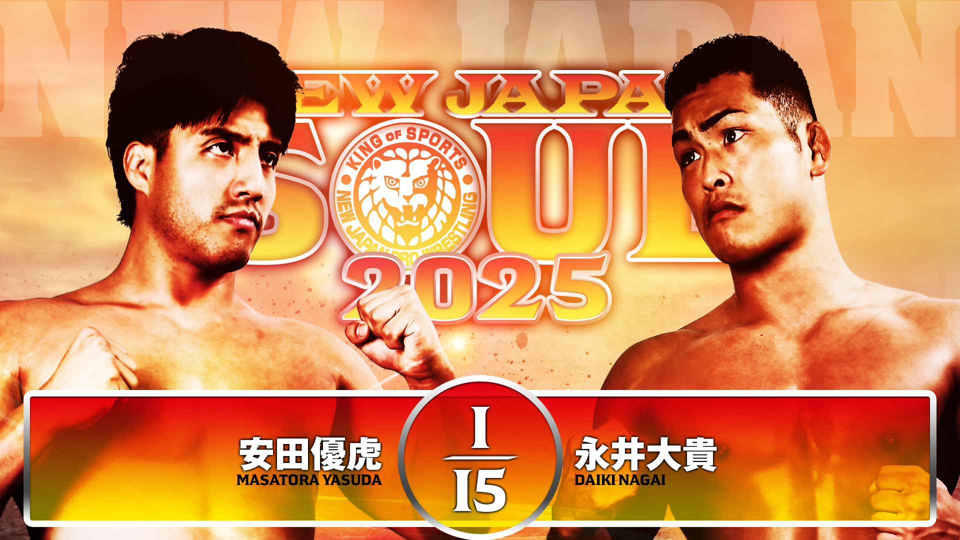 【新日本プロレス】第2試合 結果速報！2025年6月18日『NEW JAPAN SOUL 2025』 青森・青森県武道館大会
