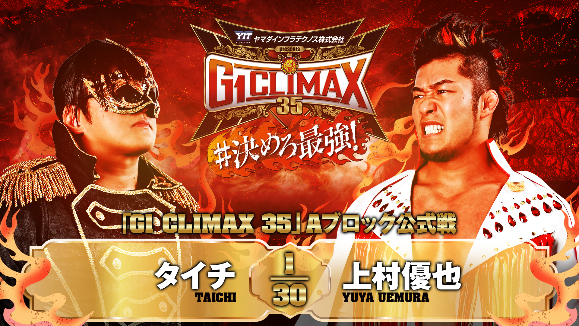 動画】【新日本プロレス】第9試合 結果速報！2025年7月20日『G1