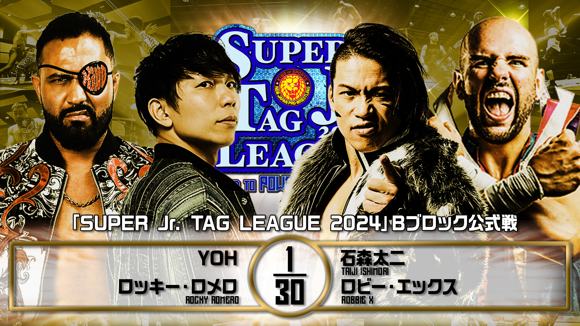 【新日本プロレス】第6試合 結果速報！2024年10月28日『SUPER Jr. TAG LEAGUE 2024 ～Road to POWER STRUGGLE ～』 東京・後楽園ホール大会