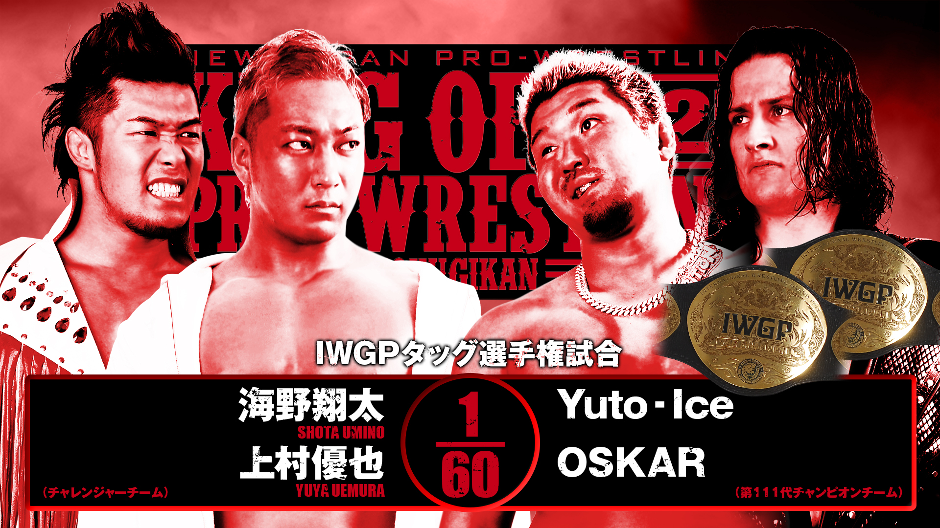 【新日本プロレス】第7試合 結果速報！2025年10月13日『KING OF PRO-WRESTLING 2025』東京・両国国技館大会