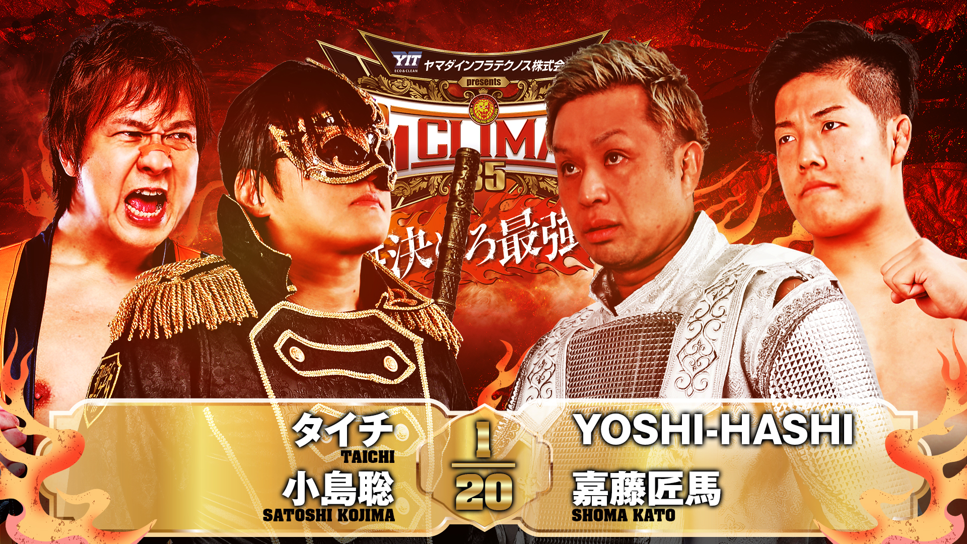 【新日本プロレス】第1試合 結果速報！2025年8月14日『G1 CLIMAX 35』東京・後楽園ホール大会
