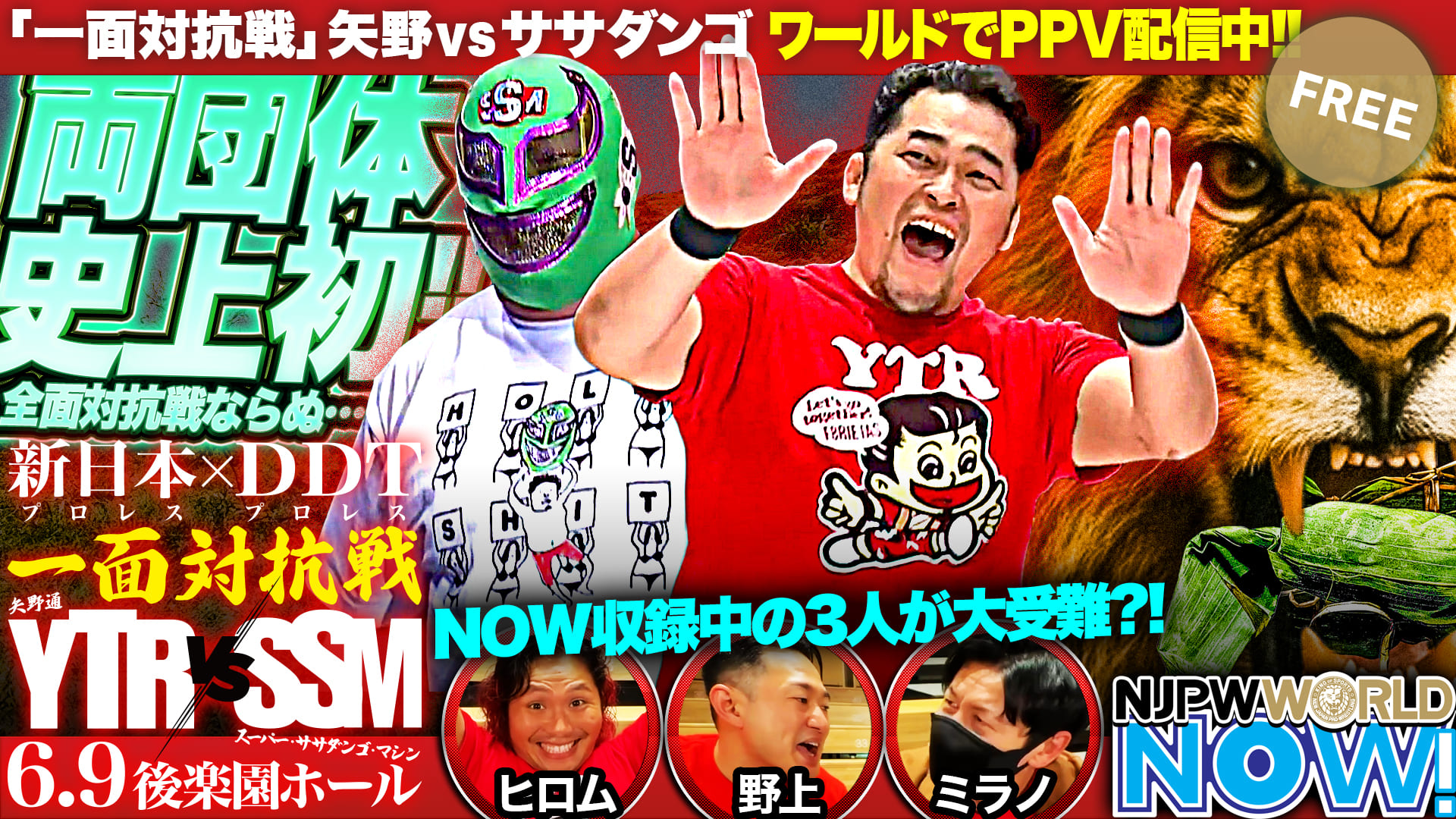 『新日本×DDT 一面対抗戦』矢野とササダンゴが激突！