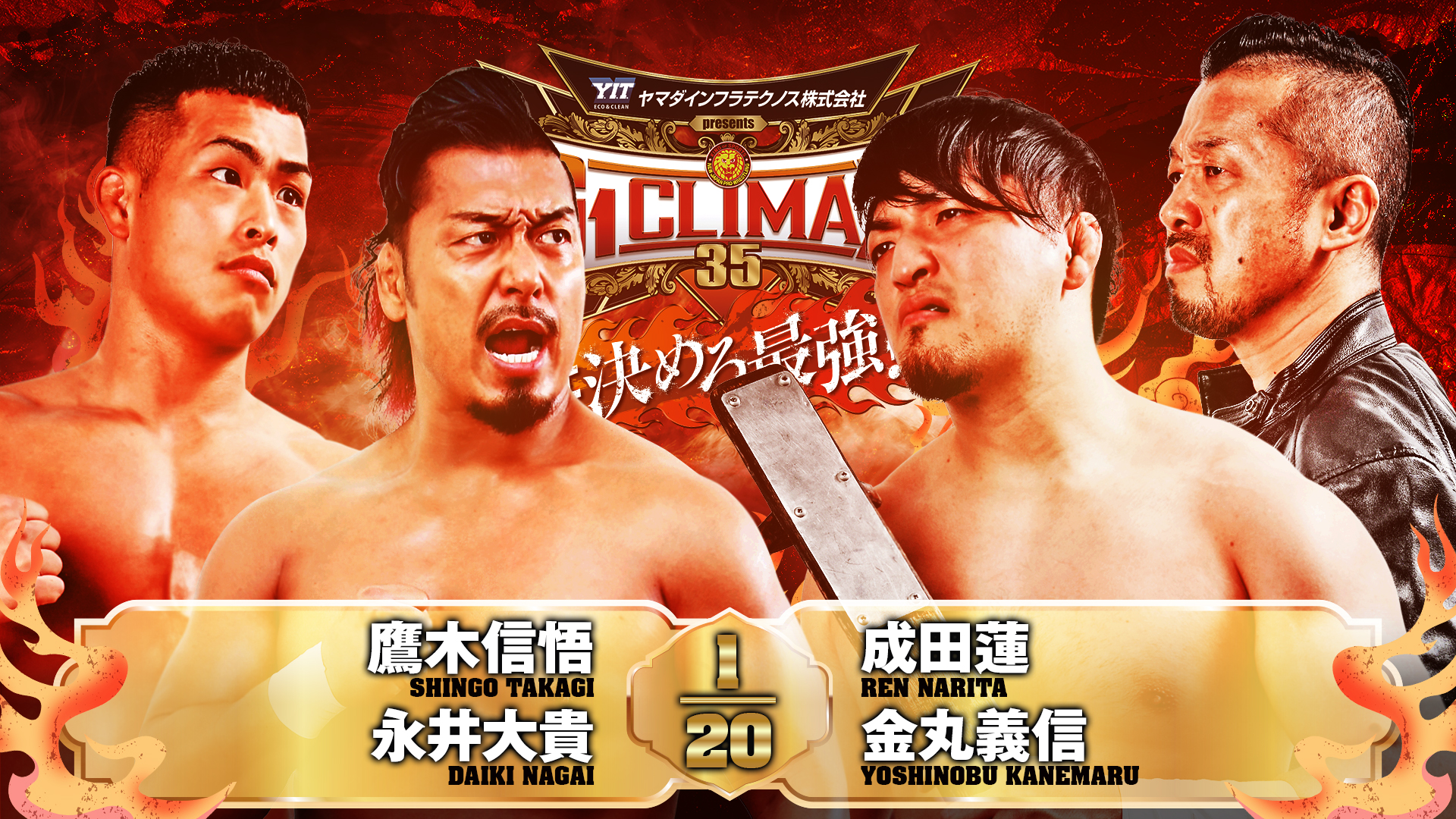 【新日本プロレス】第3試合 結果速報！2025年8月7日『G1 CLIMAX 35』 東京・後楽園ホール大会