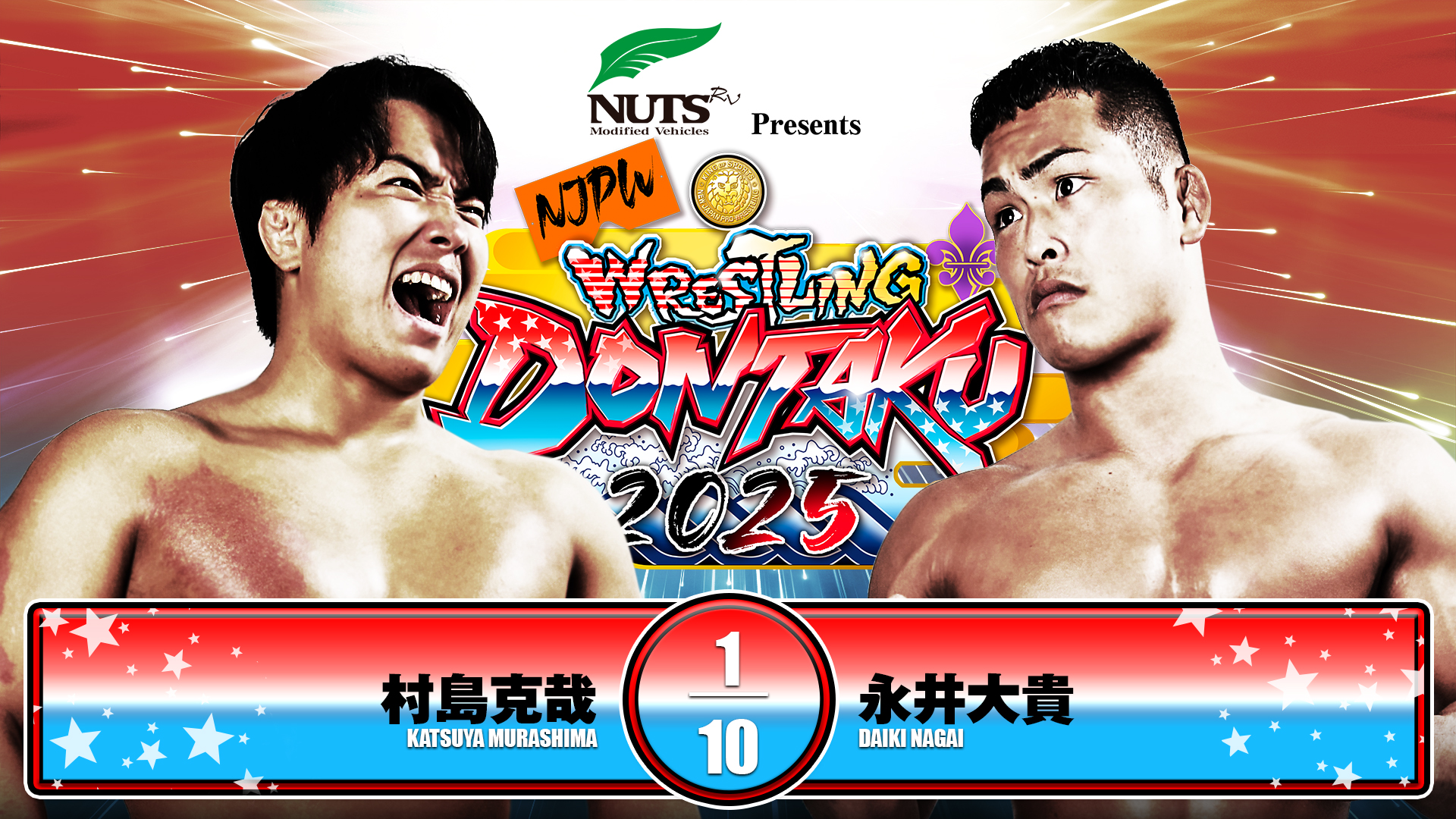 動画】【新日本プロレス】第0試合 結果速報！2025年5月3日