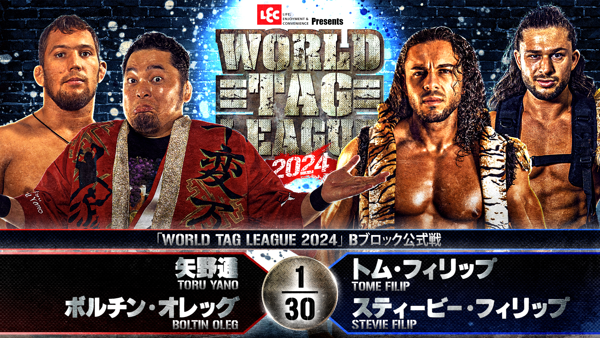 【新日本プロレス】第5試合 結果速報！2024年11月26日『WORLD TAG LEAGUE 2024』 福島・ビッグパレットふくしま大会