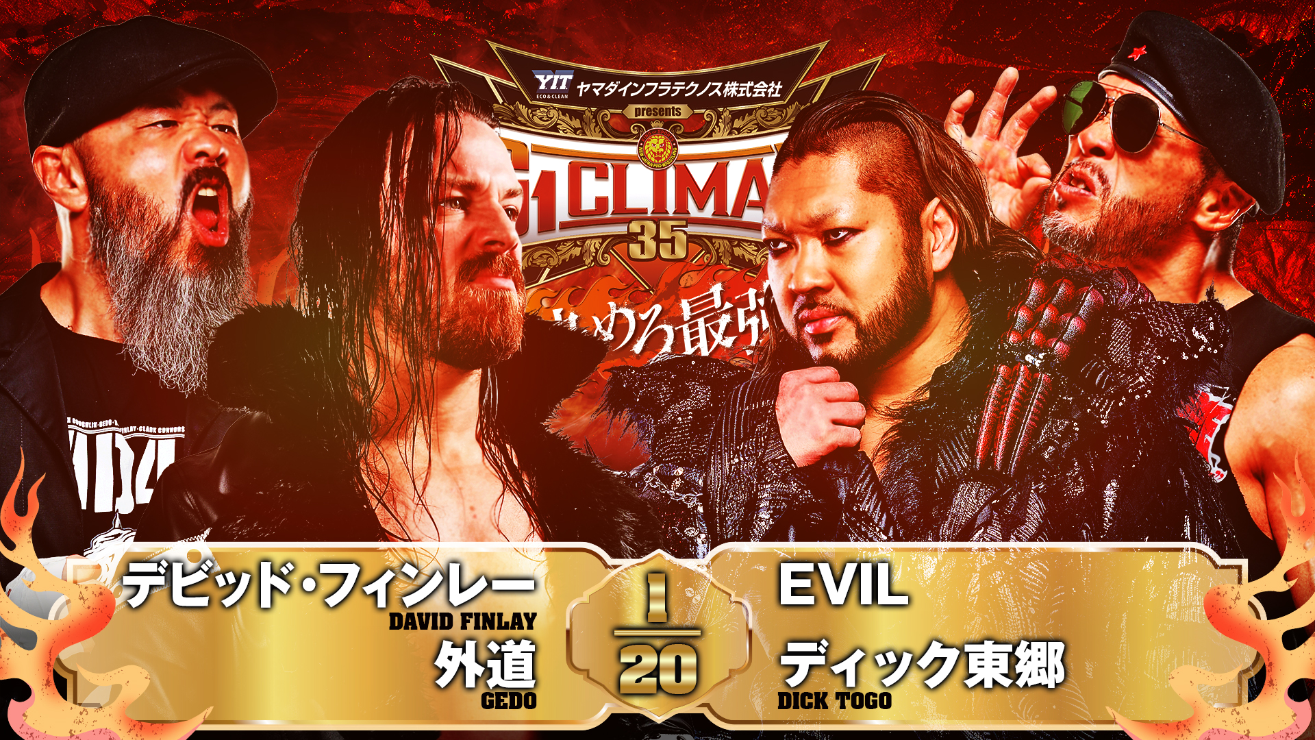 【新日本プロレス】第5試合 結果速報！2025年8月13日『G1 CLIMAX 35』静岡・アクトシティ浜松大会