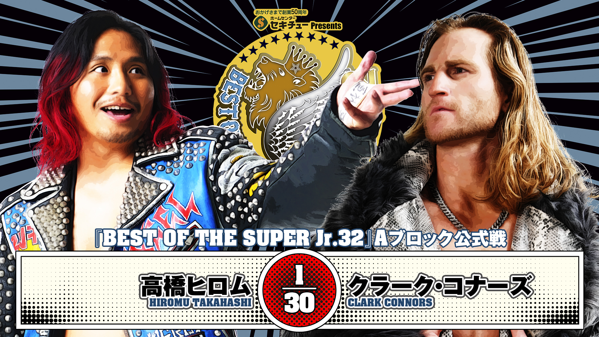 【新日本プロレス】第10試合 結果速報！2025年5月18日 『BEST OF SUPER Jr.32』 東京・エスフォルタアリーナ八王子