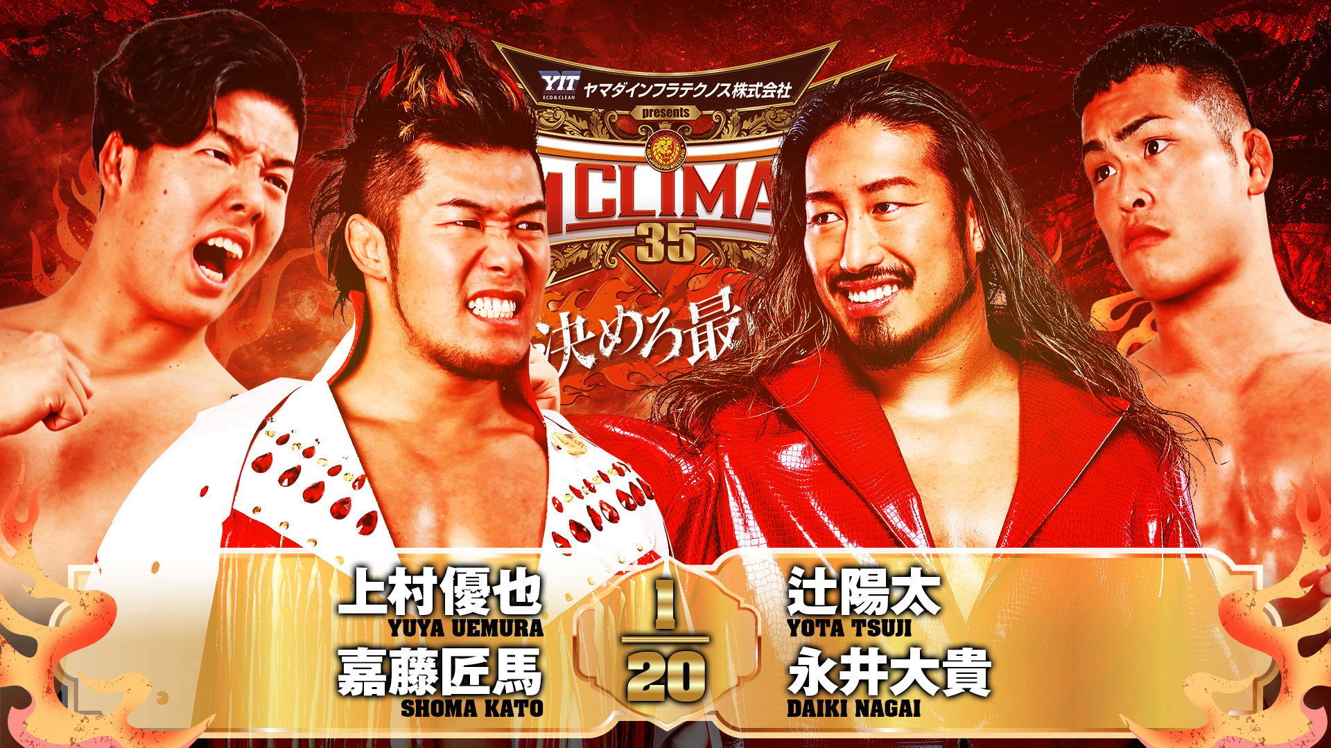【新日本プロレス】第4試合 結果速報！2025年8月13日『G1 CLIMAX 35』静岡・アクトシティ浜松大会