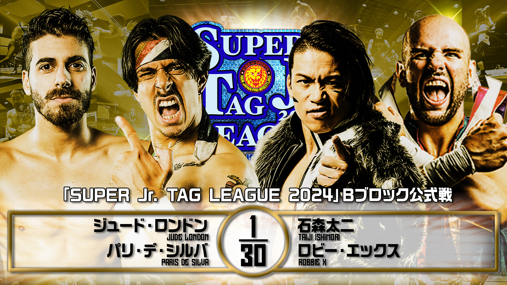 【新日本プロレス】第6試合 結果速報！2024年11月2日『SUPER Jr. TAG LEAGUE 2024 ～Road to POWER STRUGGLE ～』 愛知・名古屋国際会議場・イベントホール大会