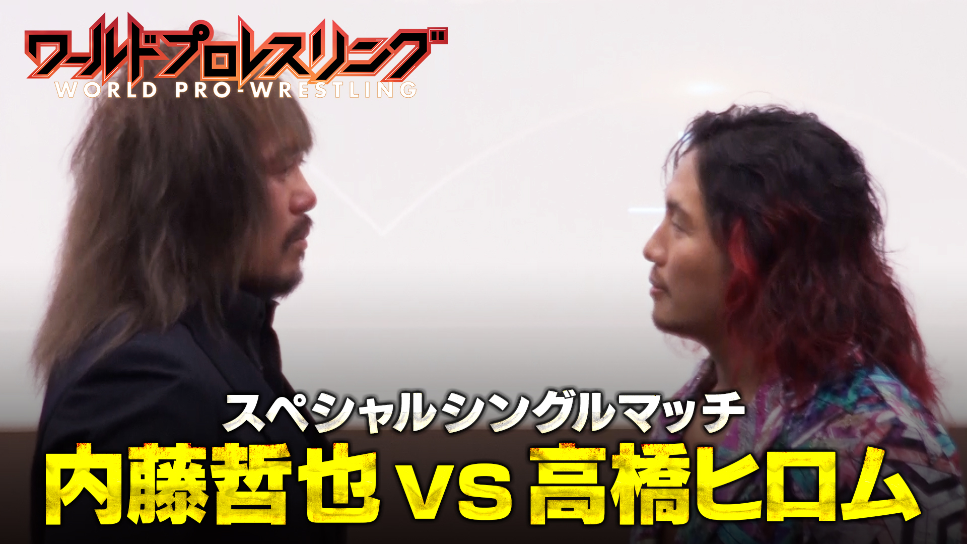 【師弟対決】新日本プロレス年の初めの 1.4東京ドーム！内藤哲也 vs 高橋ヒロム