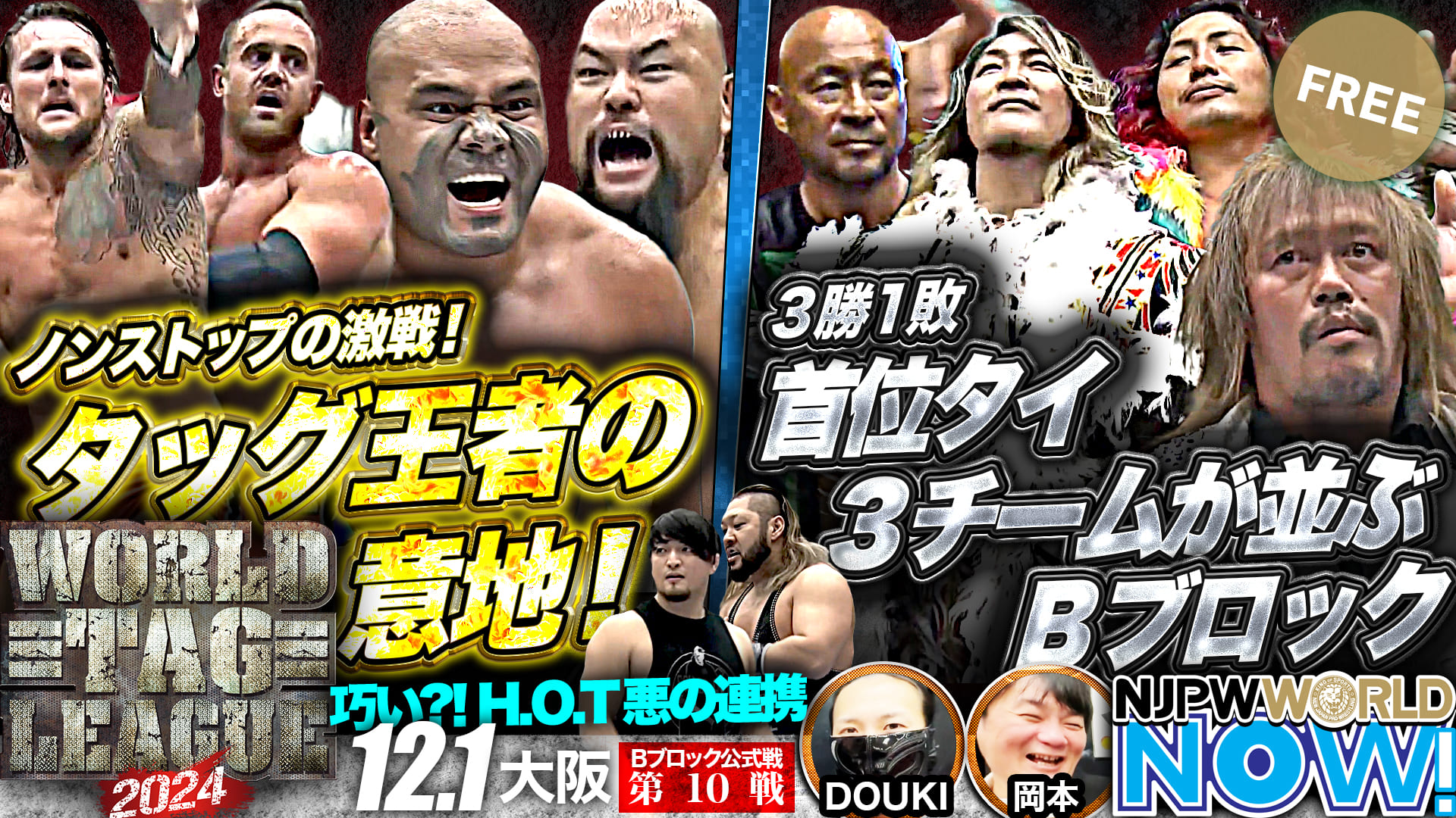 【新日本プロレス】『WORLD TAG LEAGUE 2024』ノンストップの灼熱マッチ！ニコルス＆ヘイスト vs オーカーン＆HENARE！