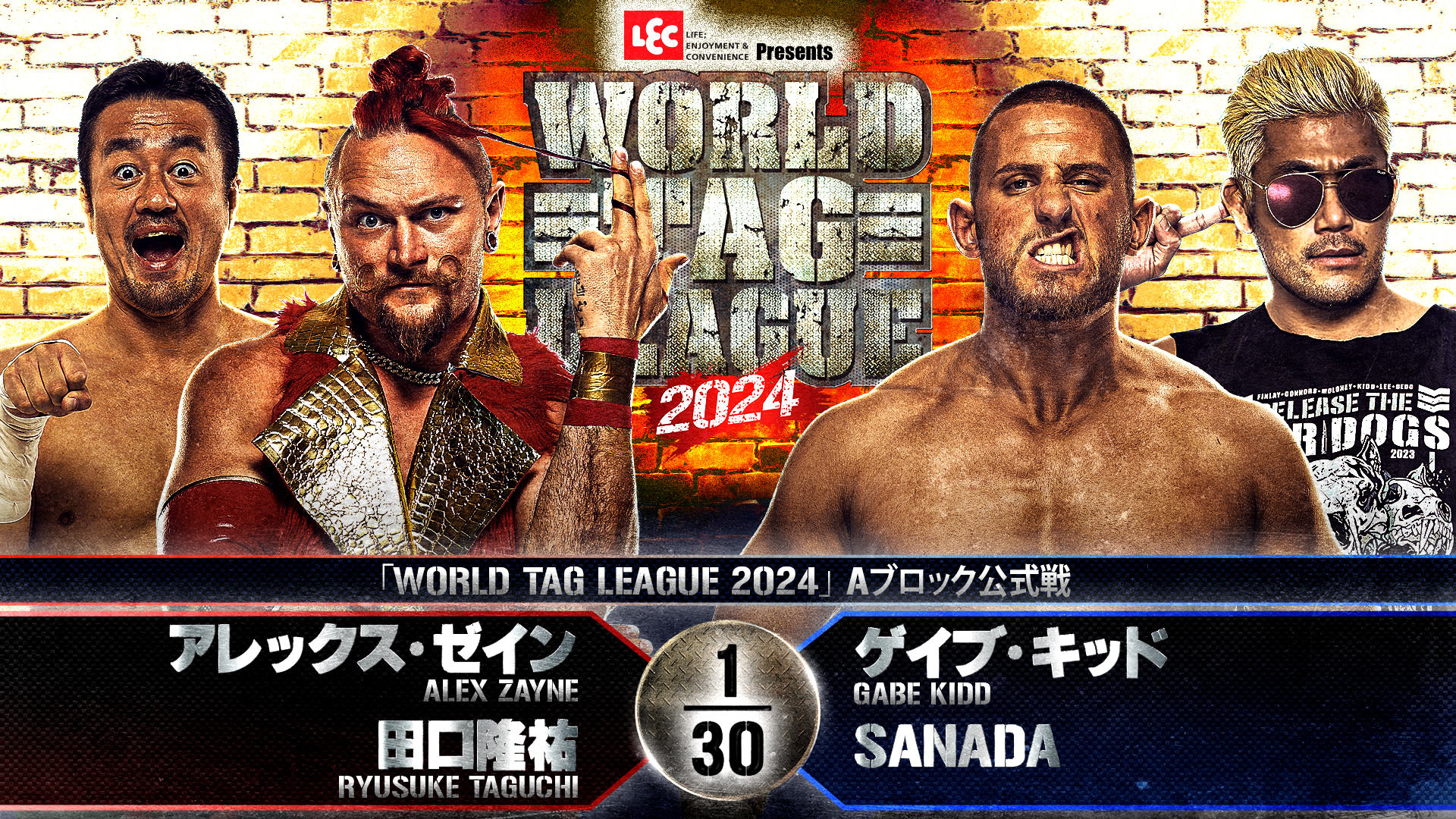 【新日本プロレス】第6試合 結果速報！2024年12月2日『WORLD TAG LEAGUE 2024』 高知・高知県民体育館大会