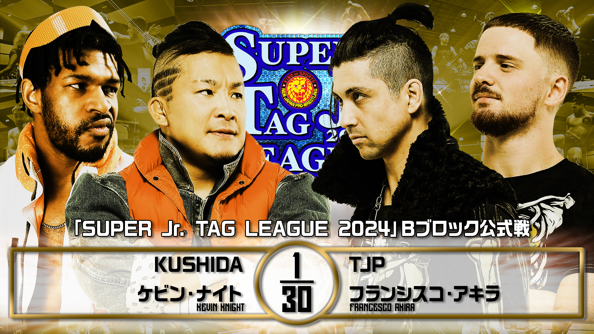 【新日本プロレス】第8試合 結果速報！2024年10月26日『SUPER Jr. TAG LEAGUE 2024 ～Road to POWER STRUGGLE ～』神奈川・カルッツかわさき大会