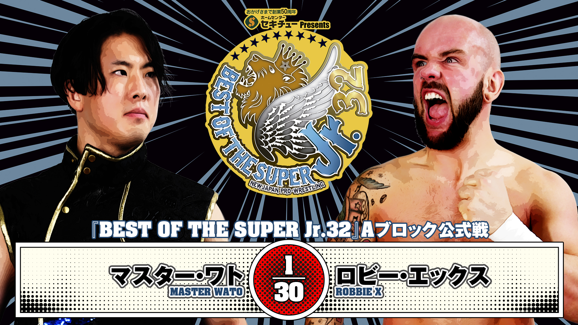 【新日本プロレス】第9試合 結果速報！2025年5月20日『BEST OF THE SUPER Jr.32』群馬・Gメッセ群馬大会