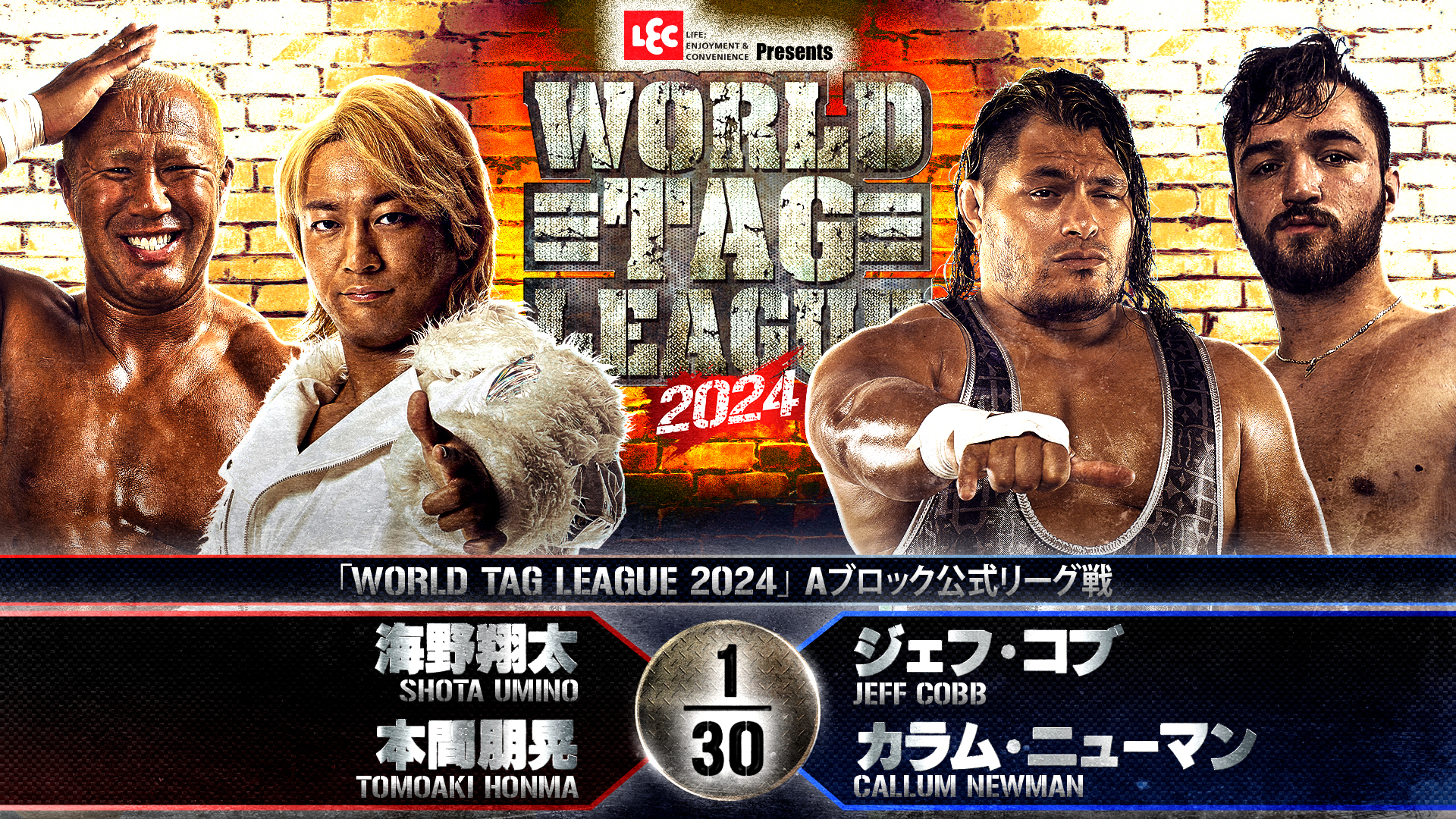 第5試合 結果速報！2024年11月19日『WORLD TAG LEAGUE 2024』 栃木県・FUKAI SQUARE GARDEN 足利(足利市民体育館)大会