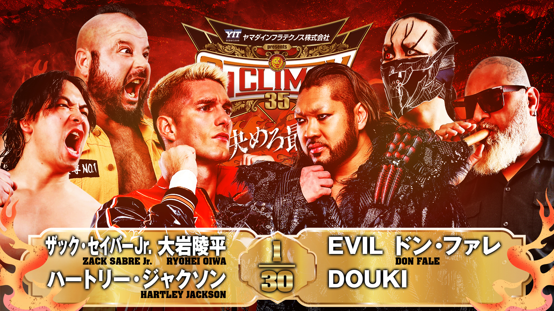 【新日本プロレス】第5試合 結果速報！2025年8月14日『G1 CLIMAX 35』東京・後楽園ホール大会