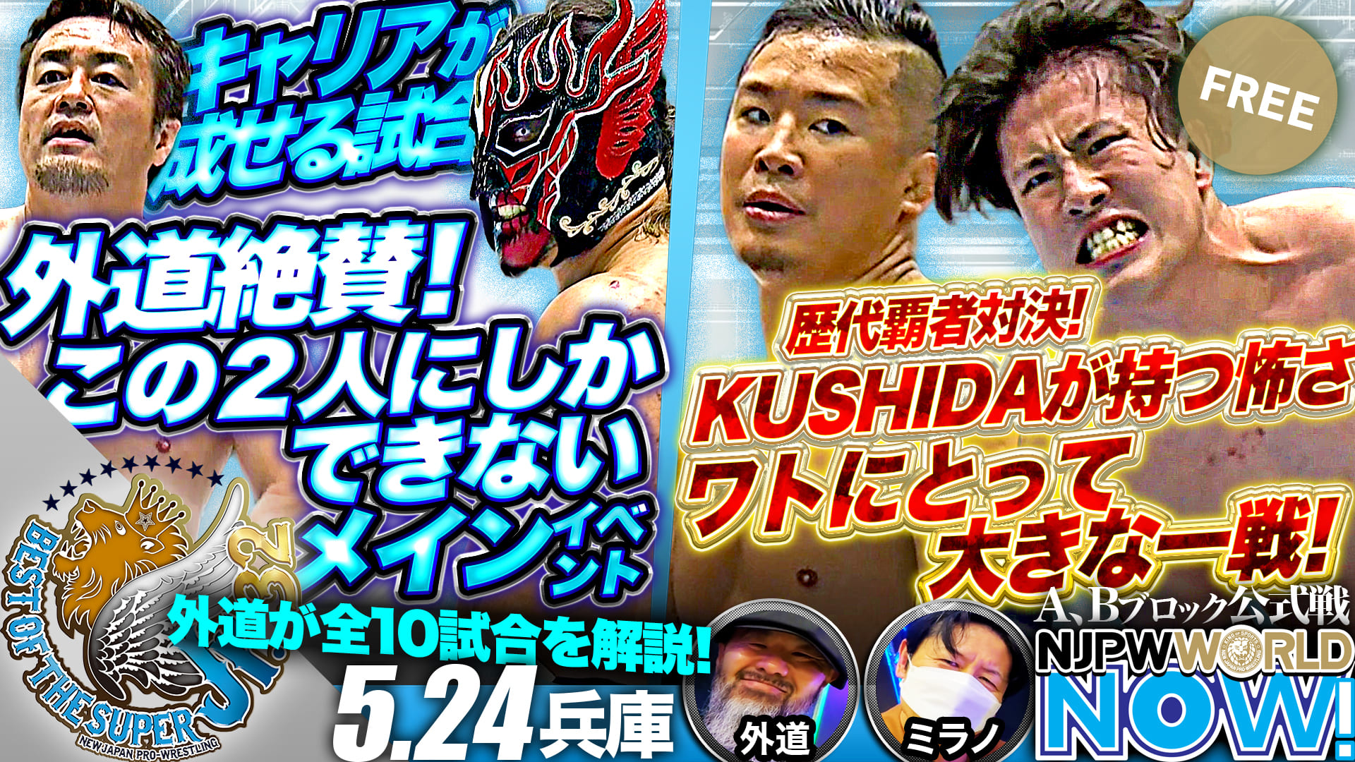 【新日本プロレス】『BEST OF THE SUPER Jr.32』第9戦！田口がIWGPジュニア王者デスペラードから“価値ある1勝”を狙う！