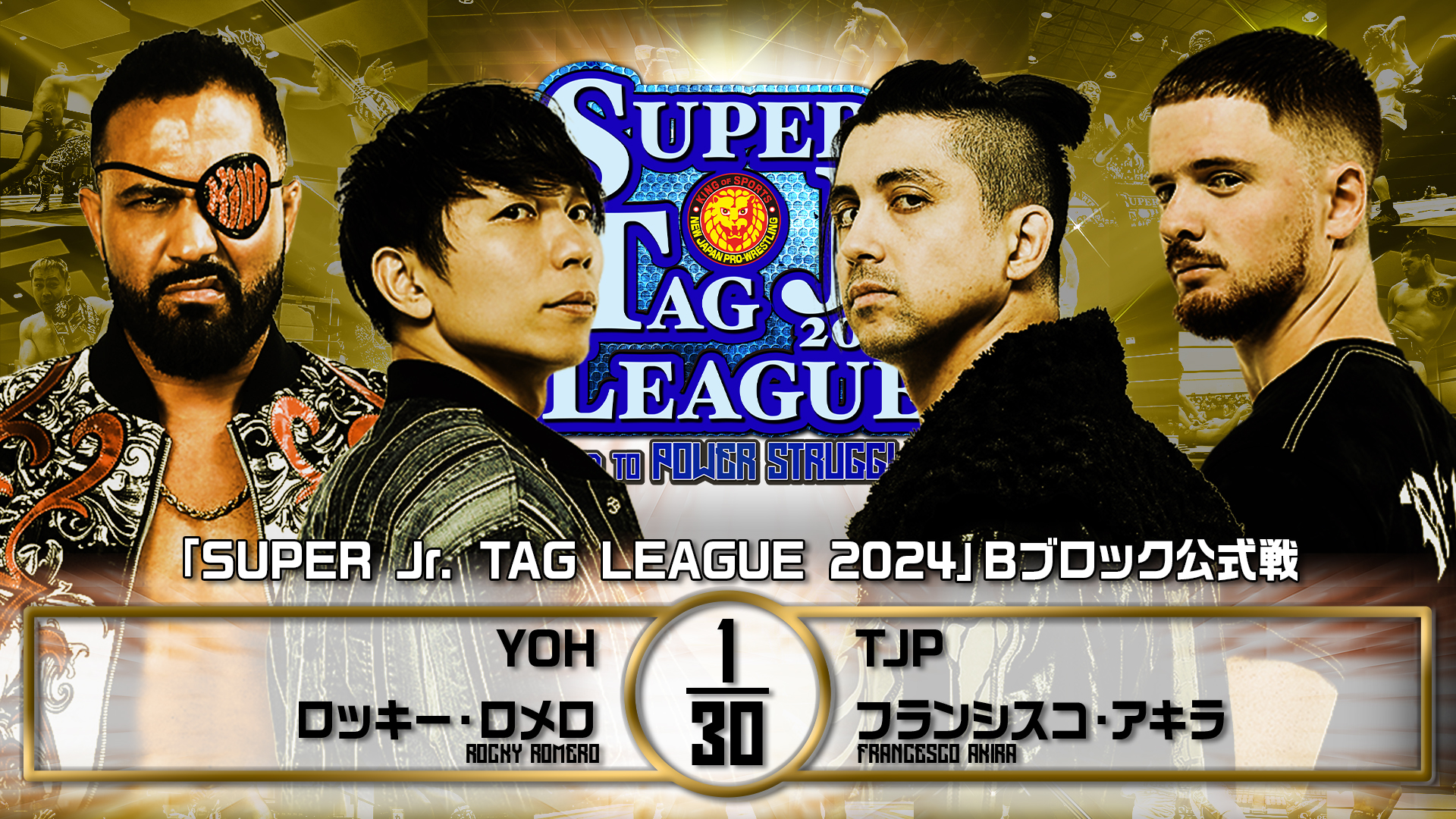 【新日本プロレス】第7試合 結果速報！2024年10月27日『SUPER Jr. TAG LEAGUE 2024 ～Road to POWER STRUGGLE ～』東京・後楽園ホール大会