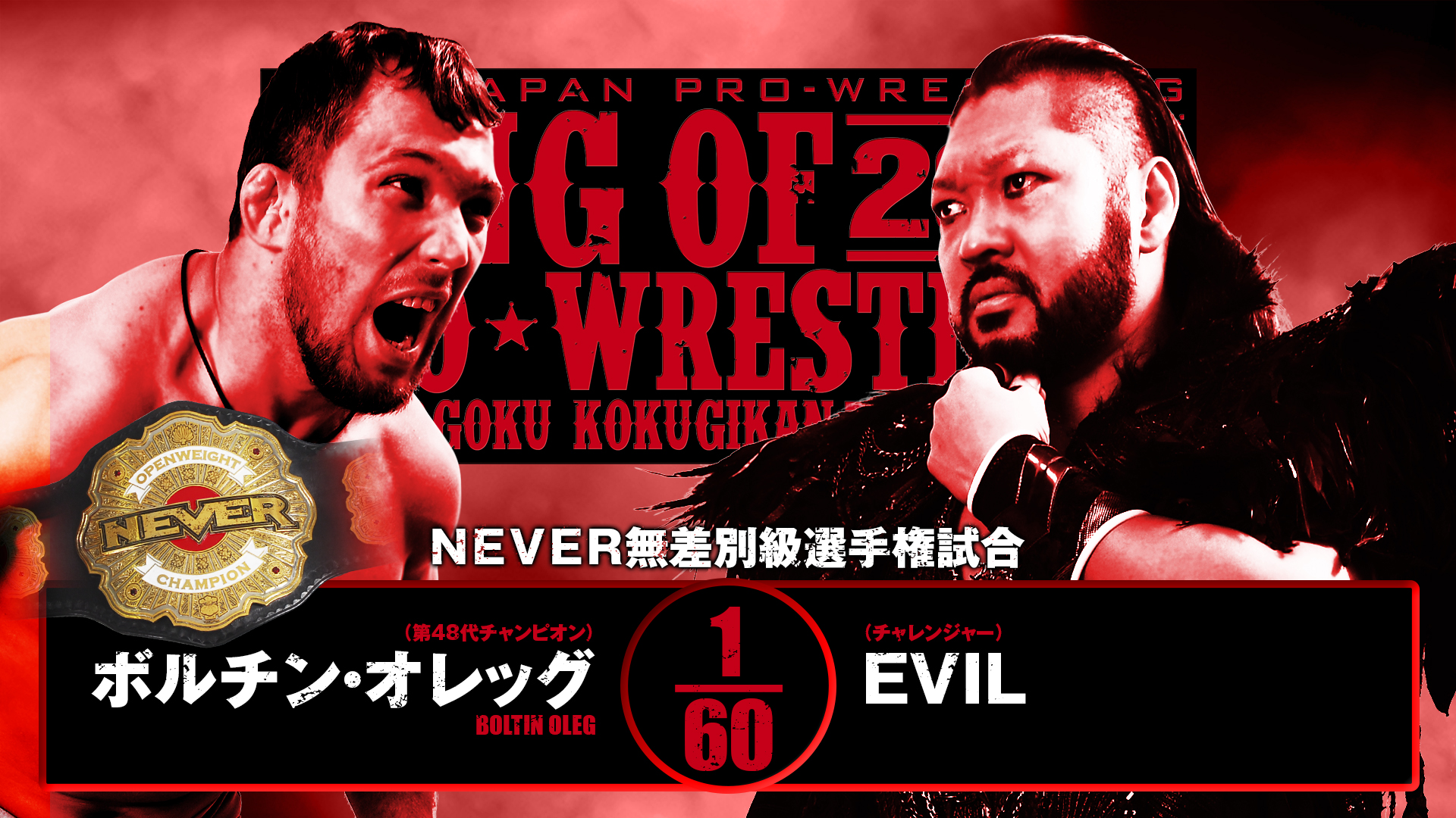 【新日本プロレス】第6試合 結果速報！2025年10月13日『KING OF PRO-WRESTLING 2025』東京・両国国技館大会