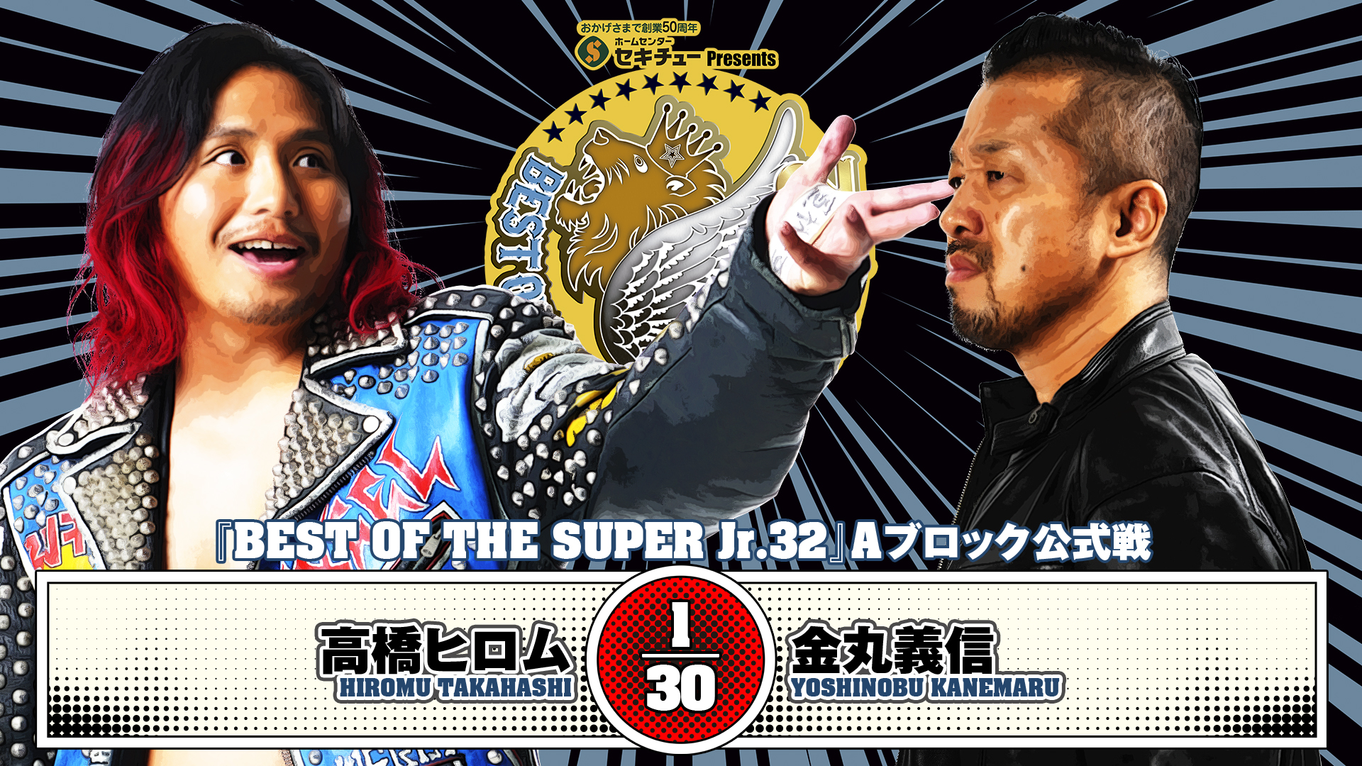【新日本プロレス】第7試合 結果速報！2025年5月24日『BEST OF THE SUPER Jr.32』 兵庫・アクリエひめじ大会