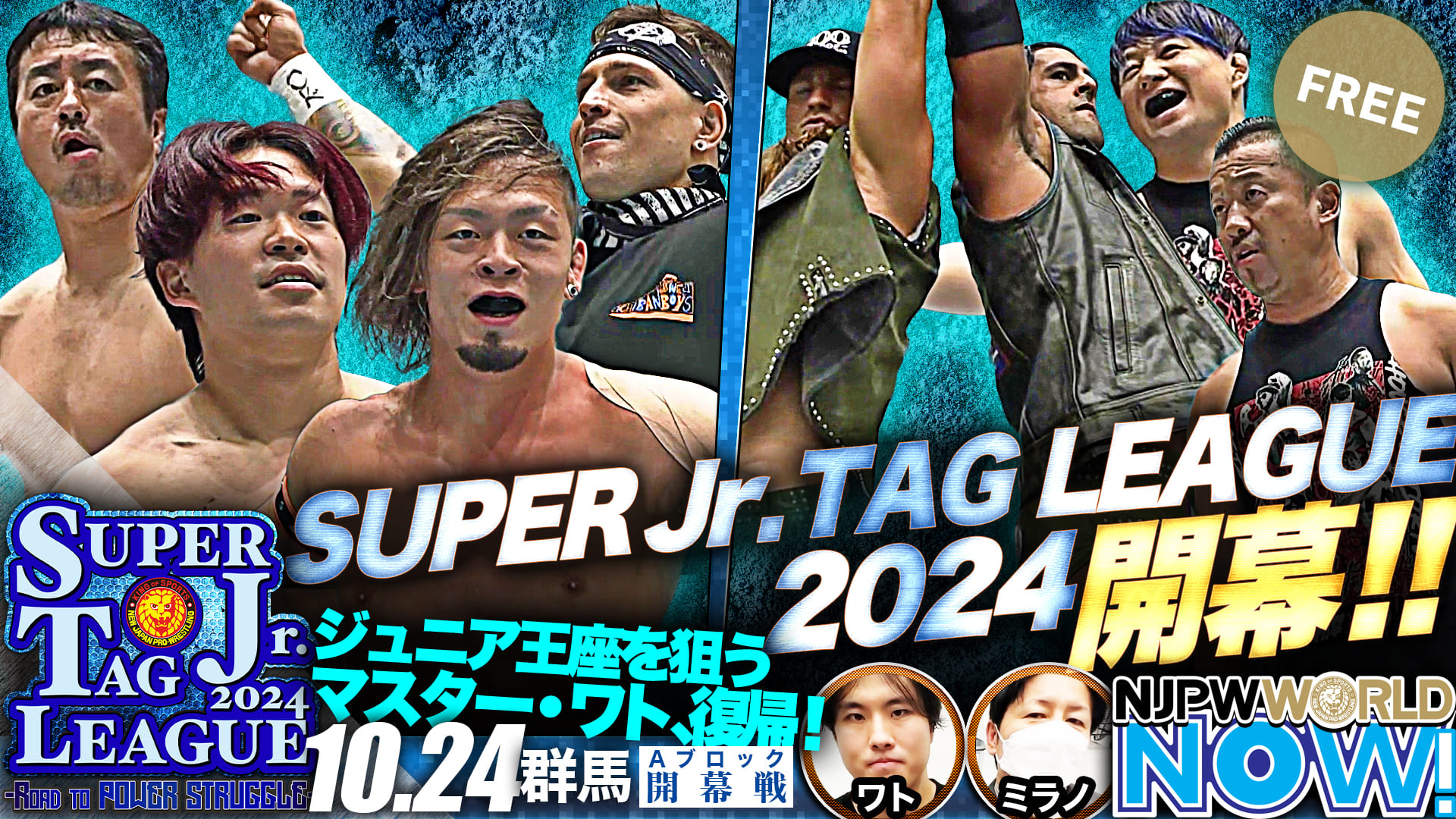 動画】【新日本プロレス】『SUPER Jr. TAG LEAGUE 2024』開幕戦！田口＆ダイヤの越境タッグがロビー＆藤田のTMDKタッグと激突！  - スポーツナビ「NJPW WORLD」