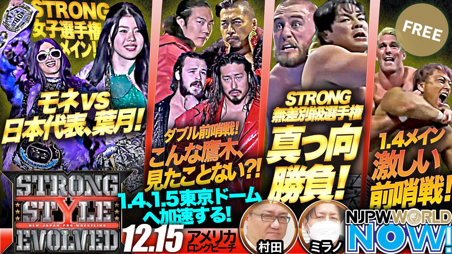 【新日本プロレス】STRONGシングル＆タッグ＆女子、3つの王座戦を開催！