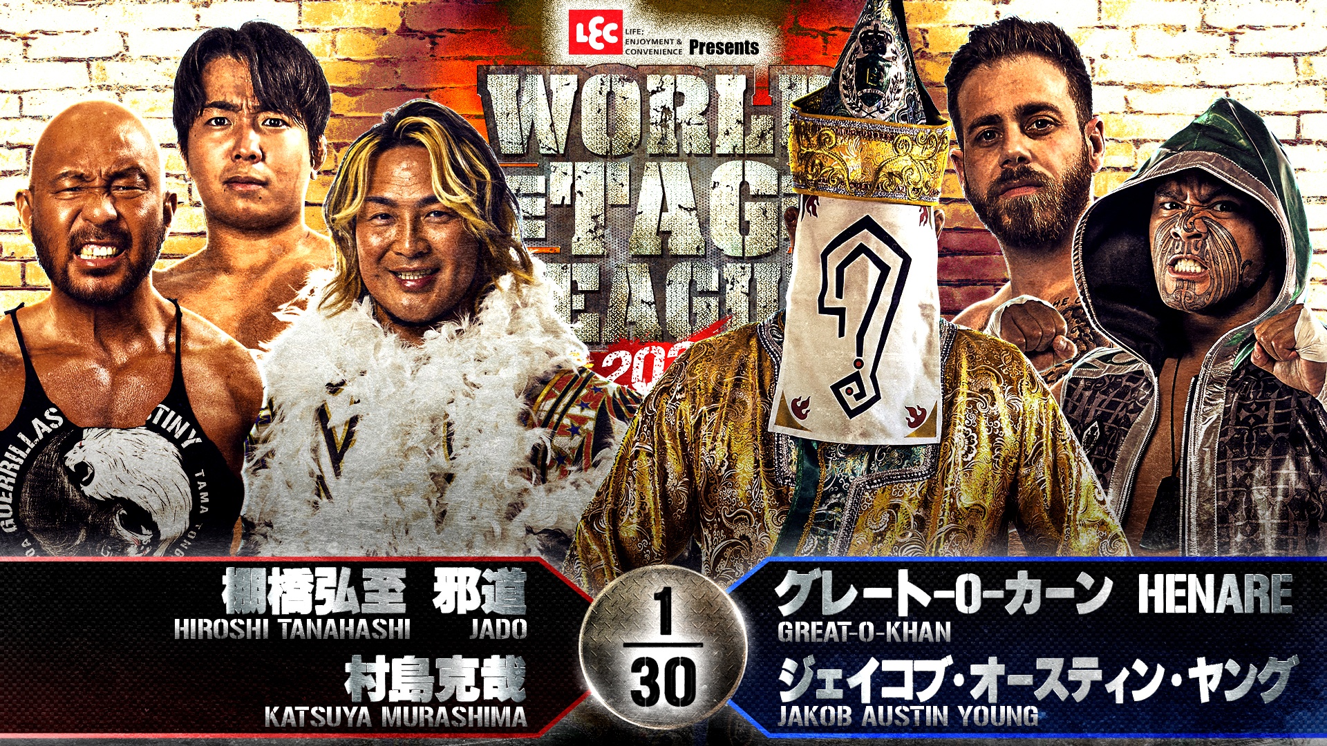 第4試合 結果速報！2024年11月22日『WORLD TAG LEAGUE 2024』 神奈川・横浜武道館大会