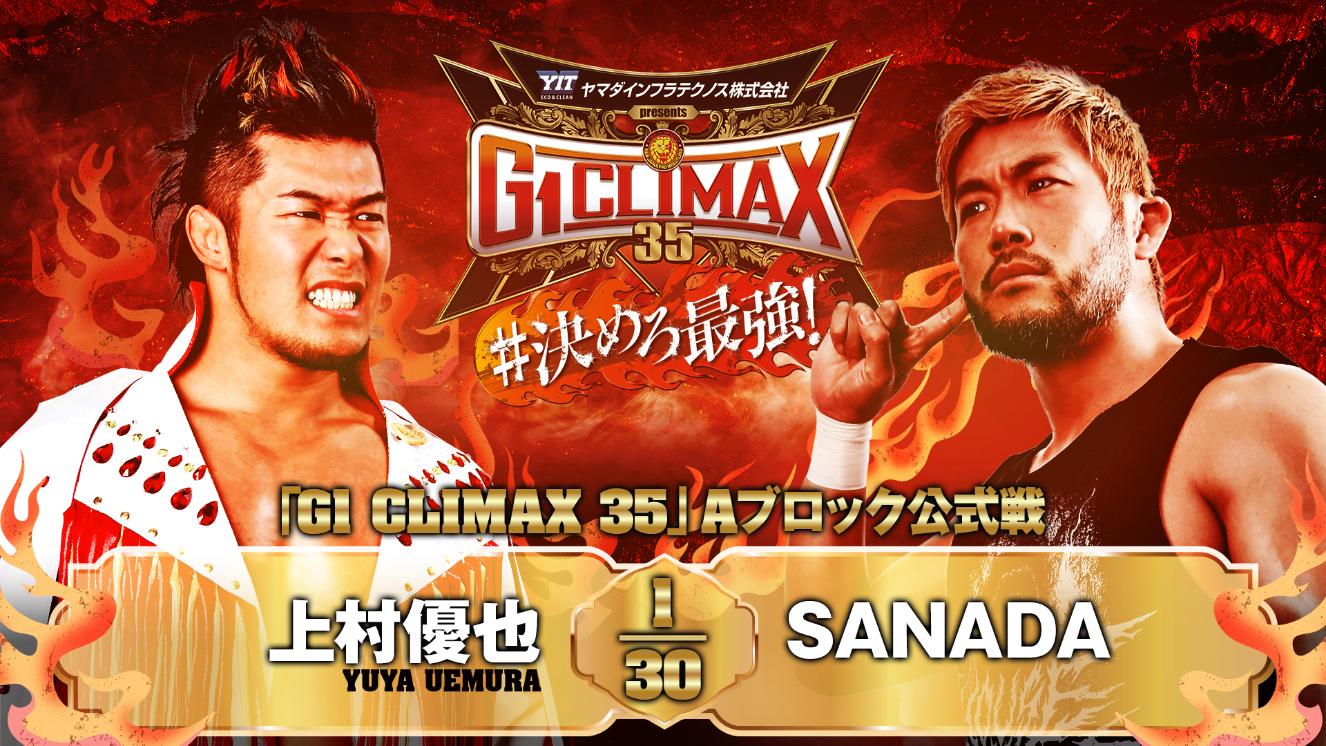 【新日本プロレス】第7試合 結果速報！2025年8月3日『G1 CLIMAX 35』福岡・福岡国際センター大会