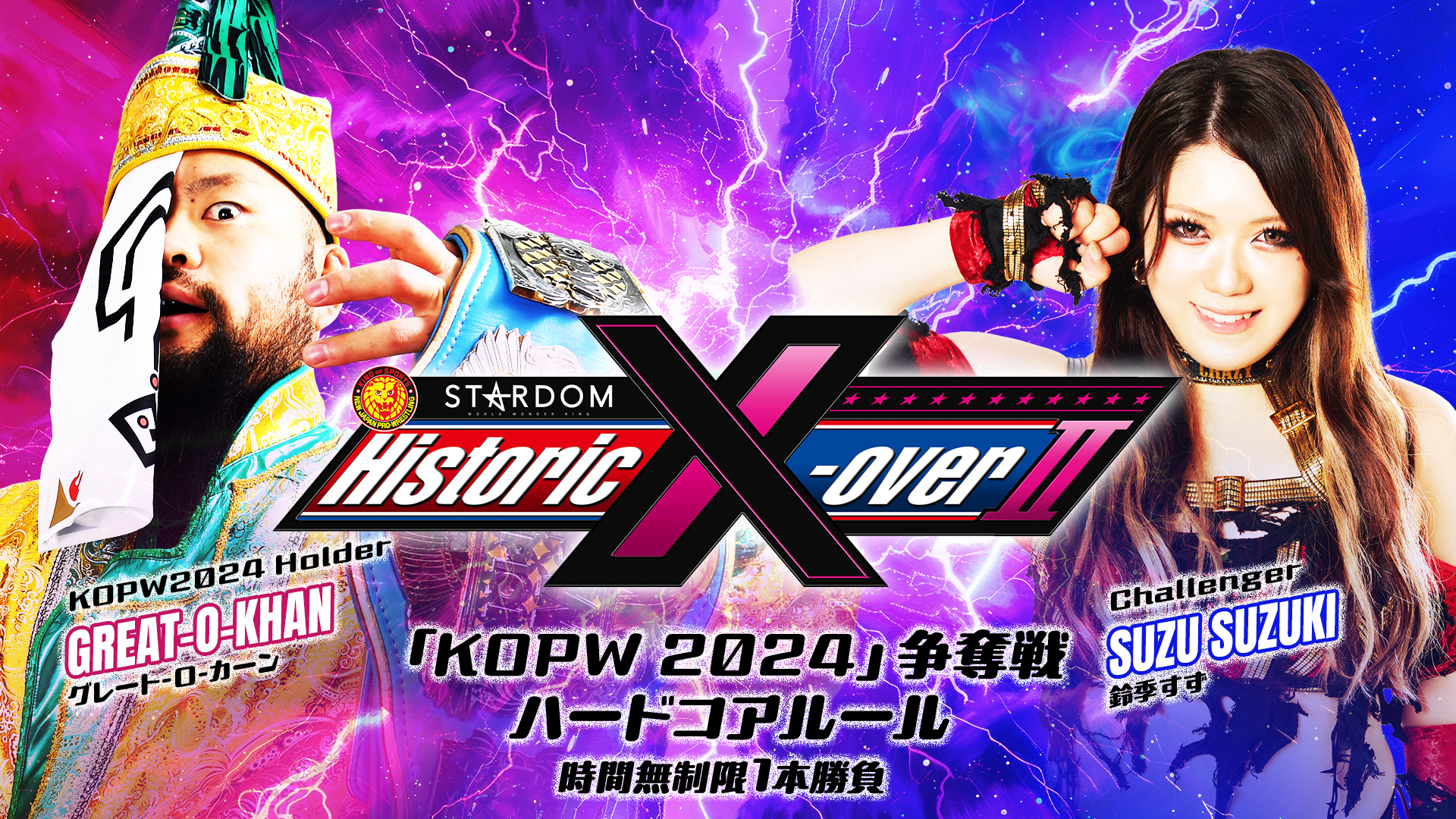 第5試合 結果速報！2024年11月17日『Historic X-over Ⅱ』 大阪・大阪府立体育会館（エディオンアリーナ大阪）大会