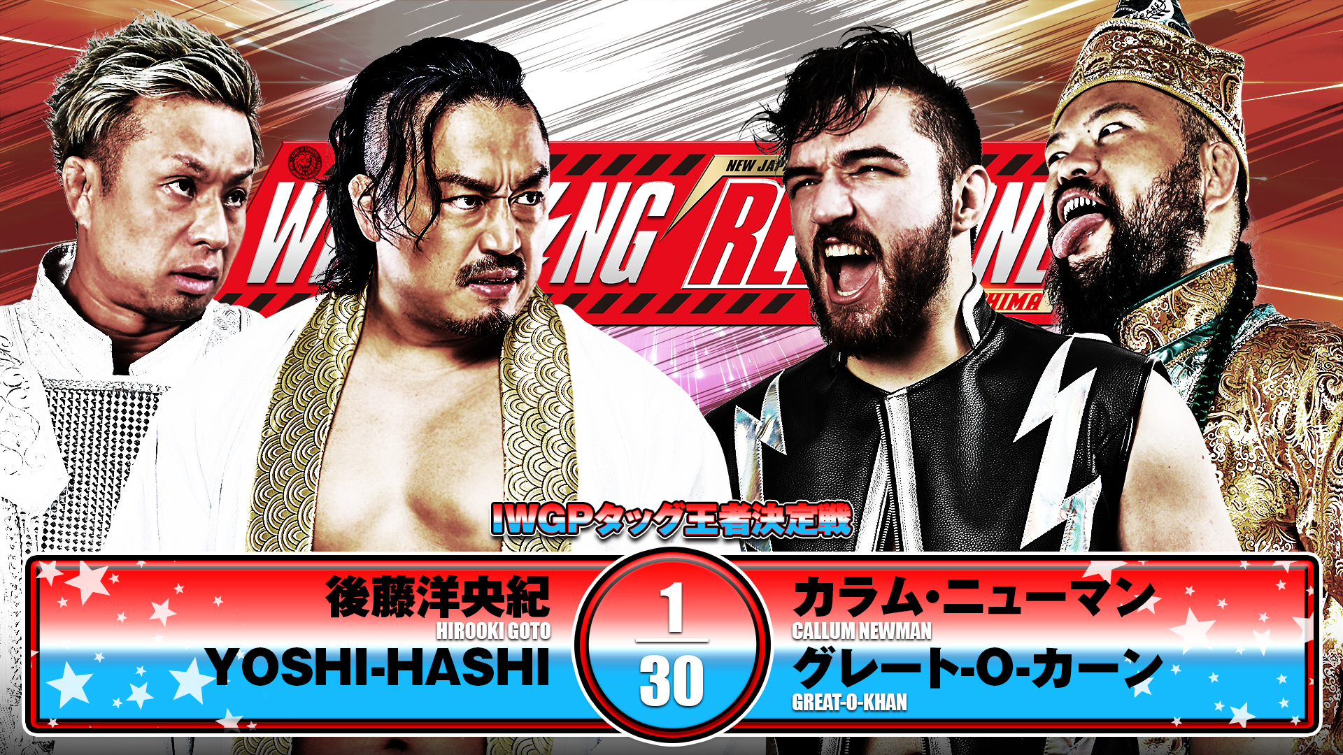 【新日本プロレス】第8試合 結果速報！2025年4月26日『WRESTLING REDZONE in HIROSHIMA』 広島・広島サンプラザホール大会