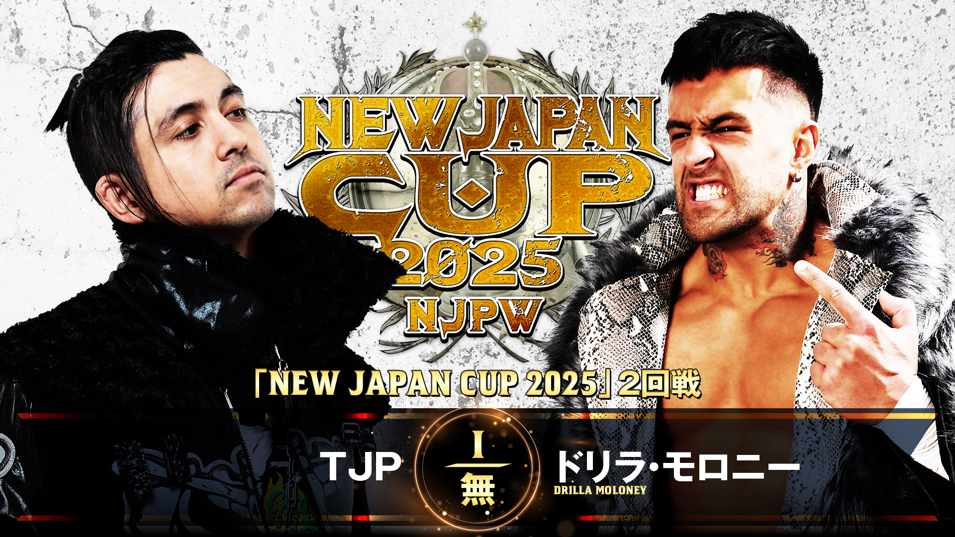 【新日本プロレス】第6試合 結果速報！2025年3月14日『NEW JAPAN CUP 2025』 大阪・金岡公園体育館大会