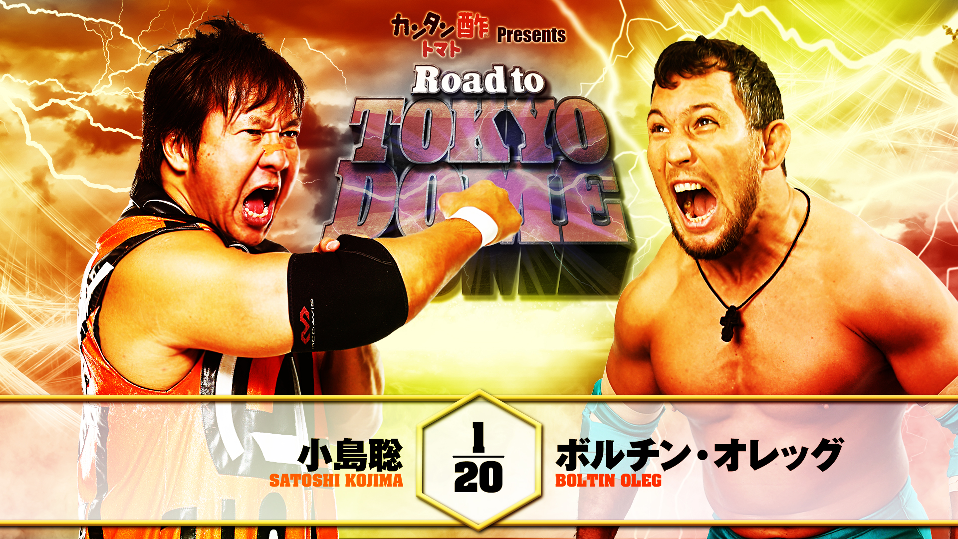 【新日本プロレス】第1試合 結果速報！2024年12月22日『Road to TOKYO DOME』 東京・後楽園ホール大会