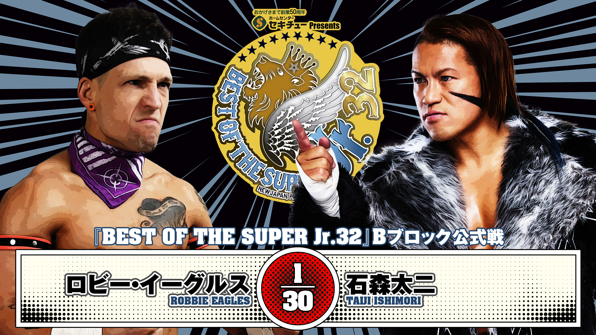 【新日本プロレス】第7試合 結果速報！2025年5月18日 『BEST OF SUPER Jr.32』 東京・エスフォルタアリーナ八王子