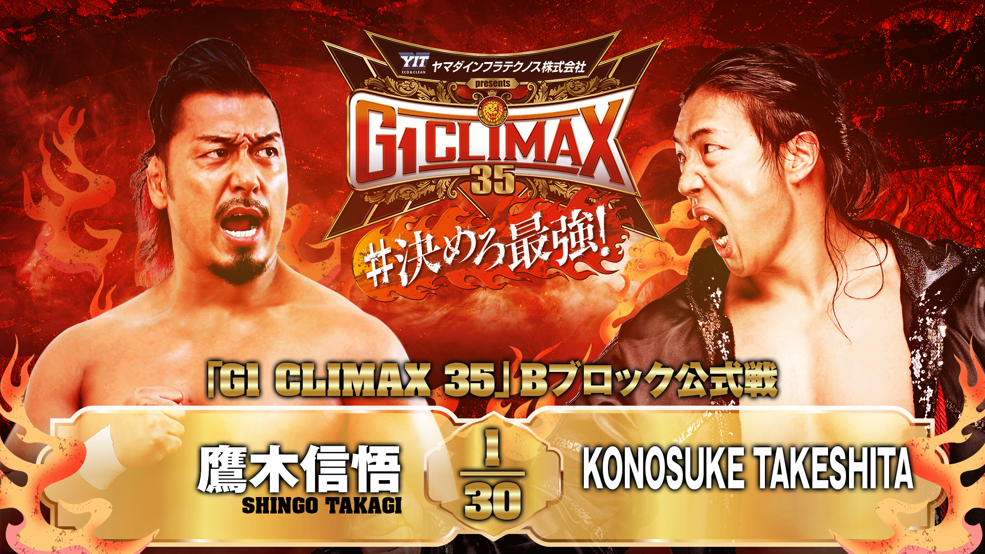 月刊 新日本プロレス 9 新日本プロレス 「G1 CLIMAX 33」総決算号（週刊プロレス9/1増刊