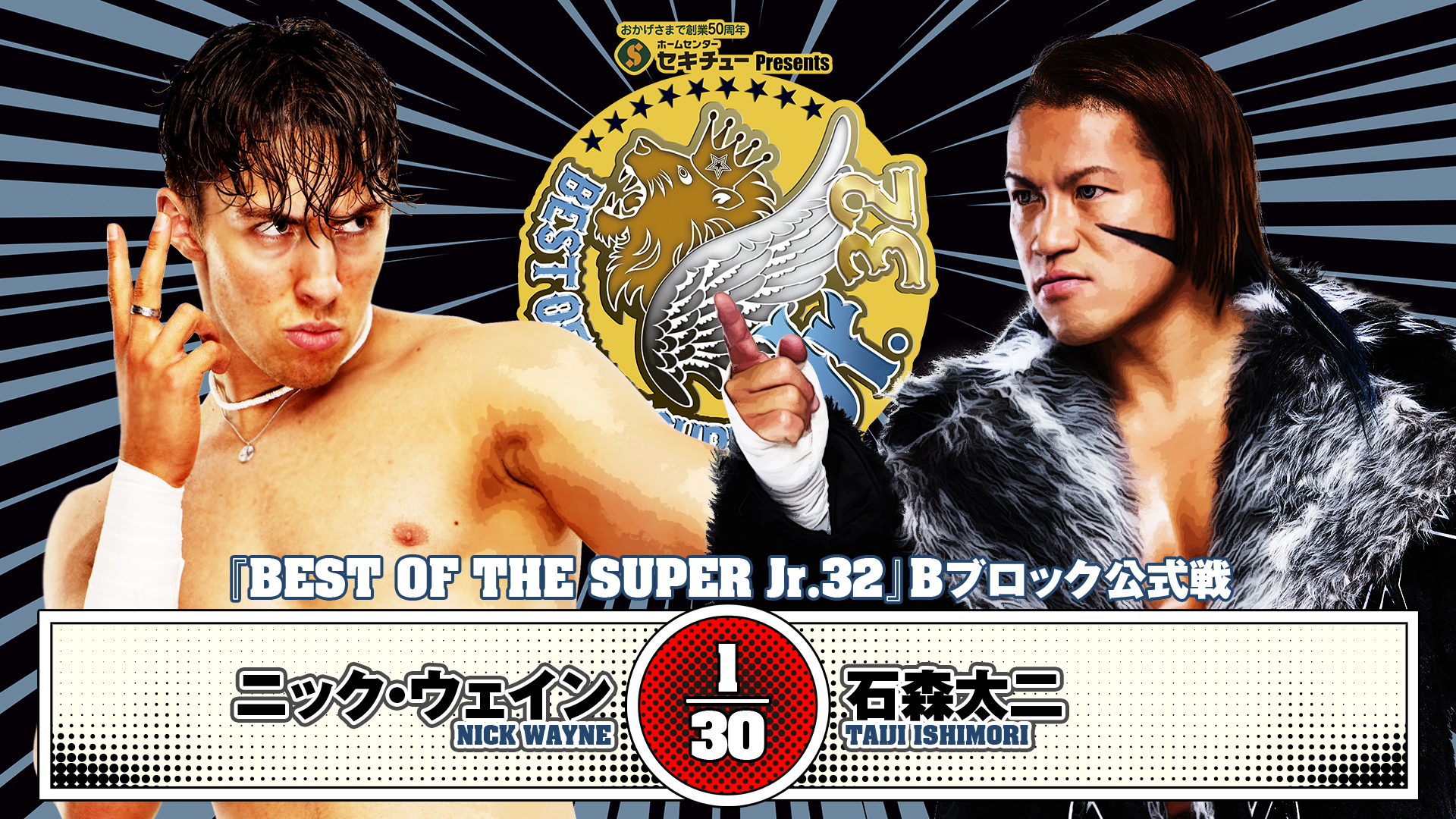 【新日本プロレス】第8試合 結果速報！2025年5月22日 『BEST OF THE SUPER Jr.32』 大阪・大阪府立体育会館・第2競技場（エディオンアリーナ大阪）