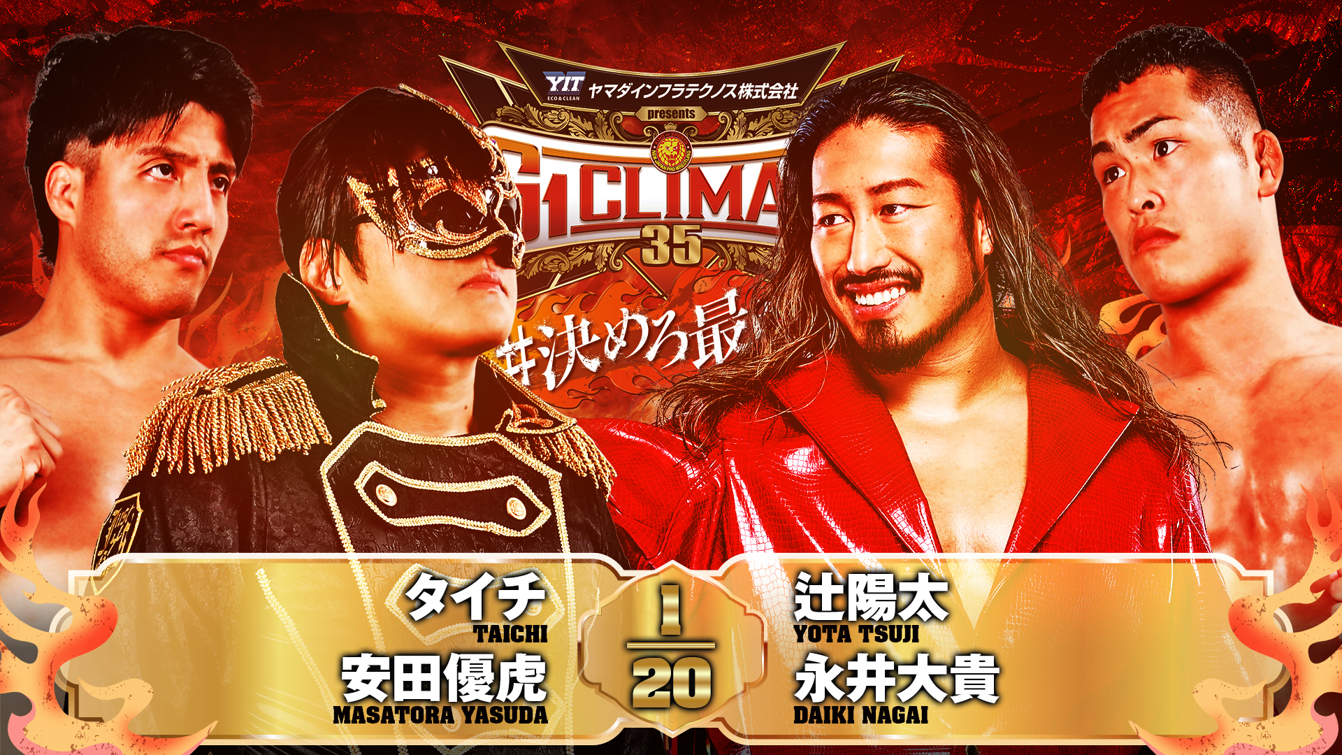 動画】【新日本プロレス】第1試合 結果速報！2025年7月30日『G1
