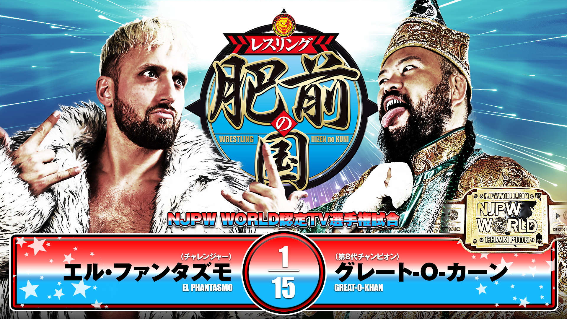 【新日本プロレス】第6試合 結果速報！2025年4月29日『レスリング肥前の国』佐賀・SAGAアリーナ大会