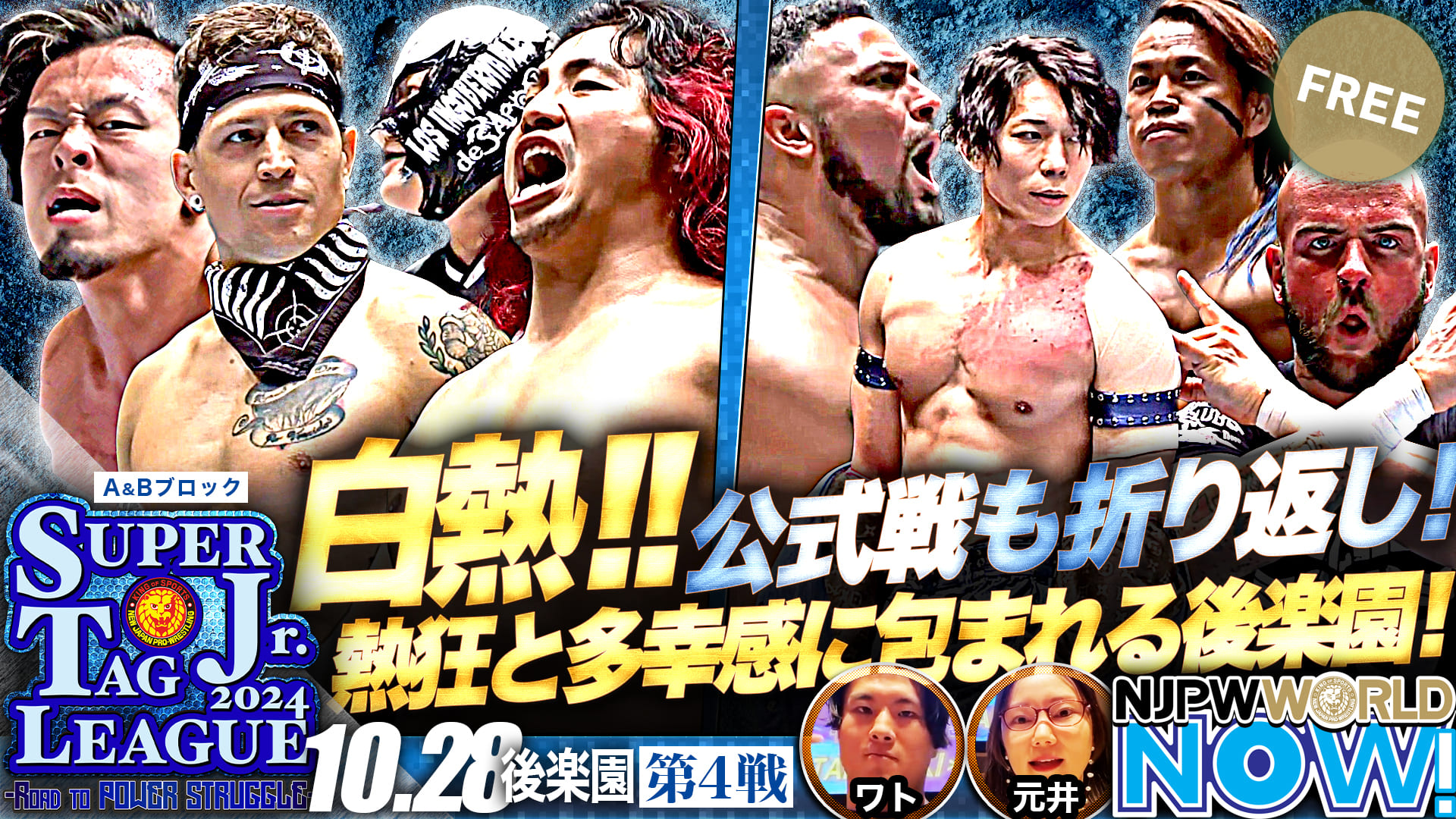 【新日本プロレス】『SUPER Jr. TAG LEAGUE 2024』第4戦！TMDK vs L・I・J！ロビー・イーグルス＆藤田晃生と高橋ヒロム＆BUSHIが激突！