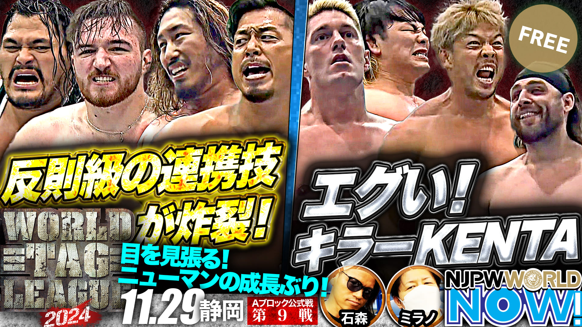 【新日本プロレス】『WORLD TAG LEAGUE 2024』鷹木＆辻 vs コブ＆ニューマンの熱戦を制するのは？