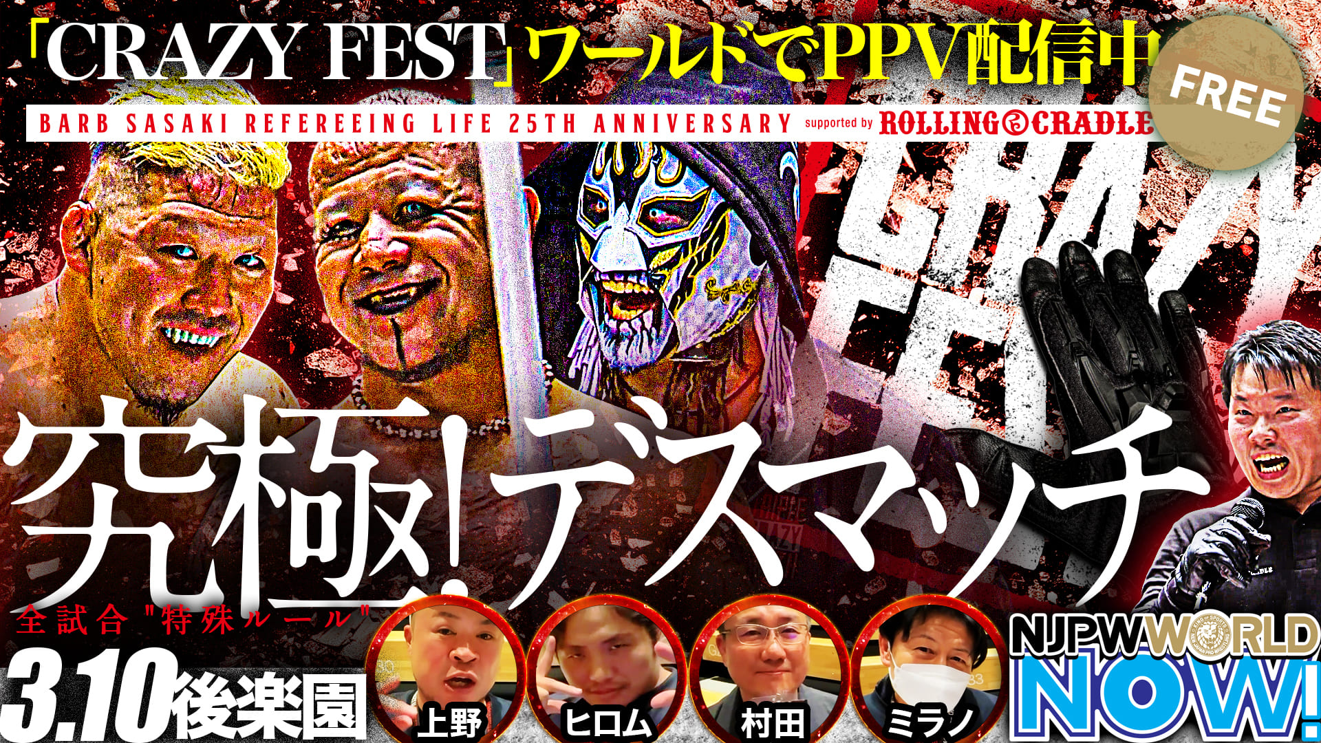 【新日本プロレス】CRAZY FEST！葛西、デスペラード、竹田の超刺激的デスマッチの結末は？