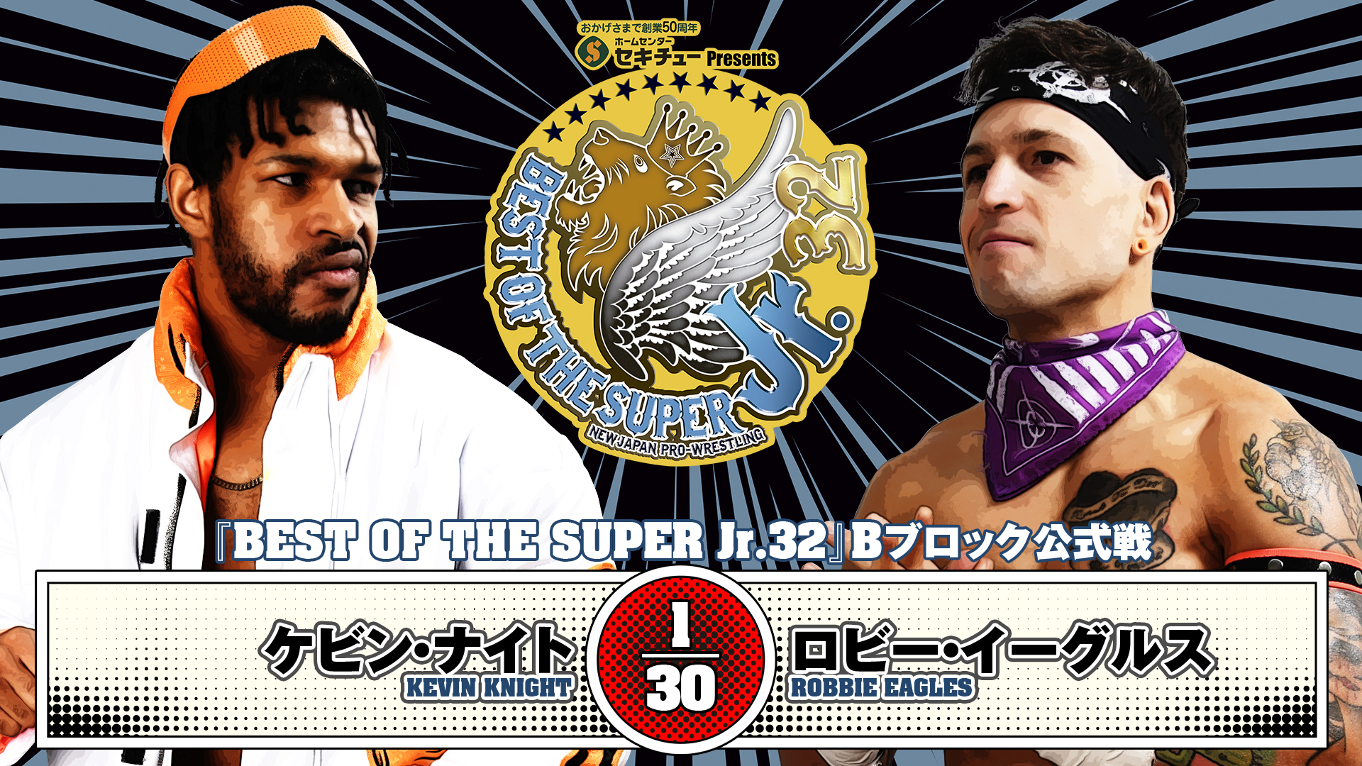 【新日本プロレス】第3試合 結果速報！2025年5月14日 『BEST OF SUPER Jr.32』 東京・後楽園ホール