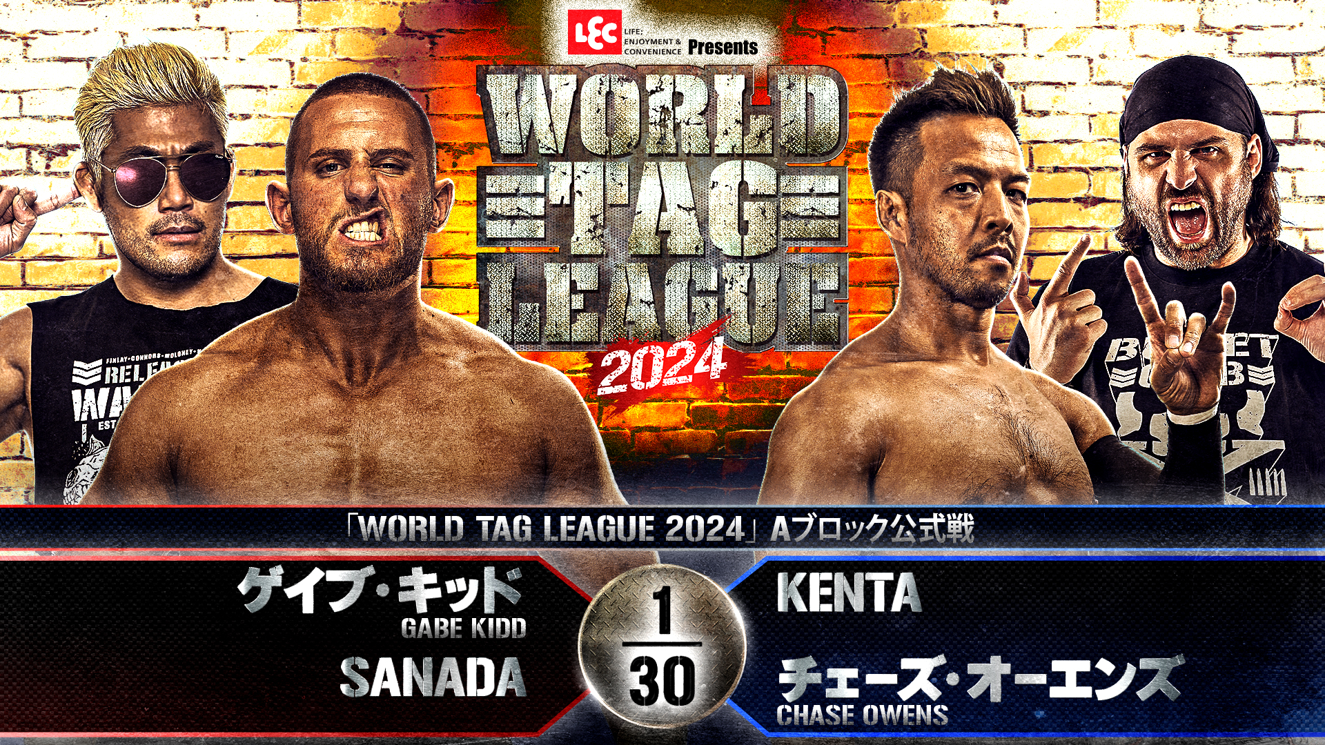 第6試合 結果速報！2024年11月22日『WORLD TAG LEAGUE 2024』 神奈川・横浜武道館大会