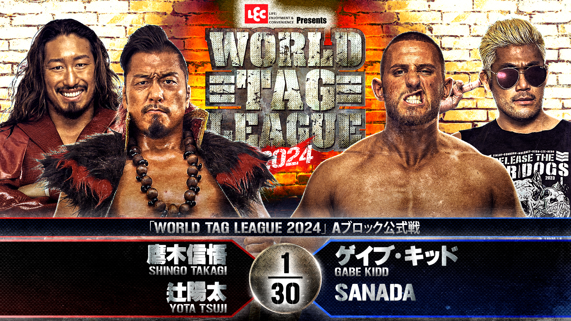 第8試合 結果速報！2024年11月24日『WORLD TAG LEAGUE 2024』 東京・後楽園ホール大会