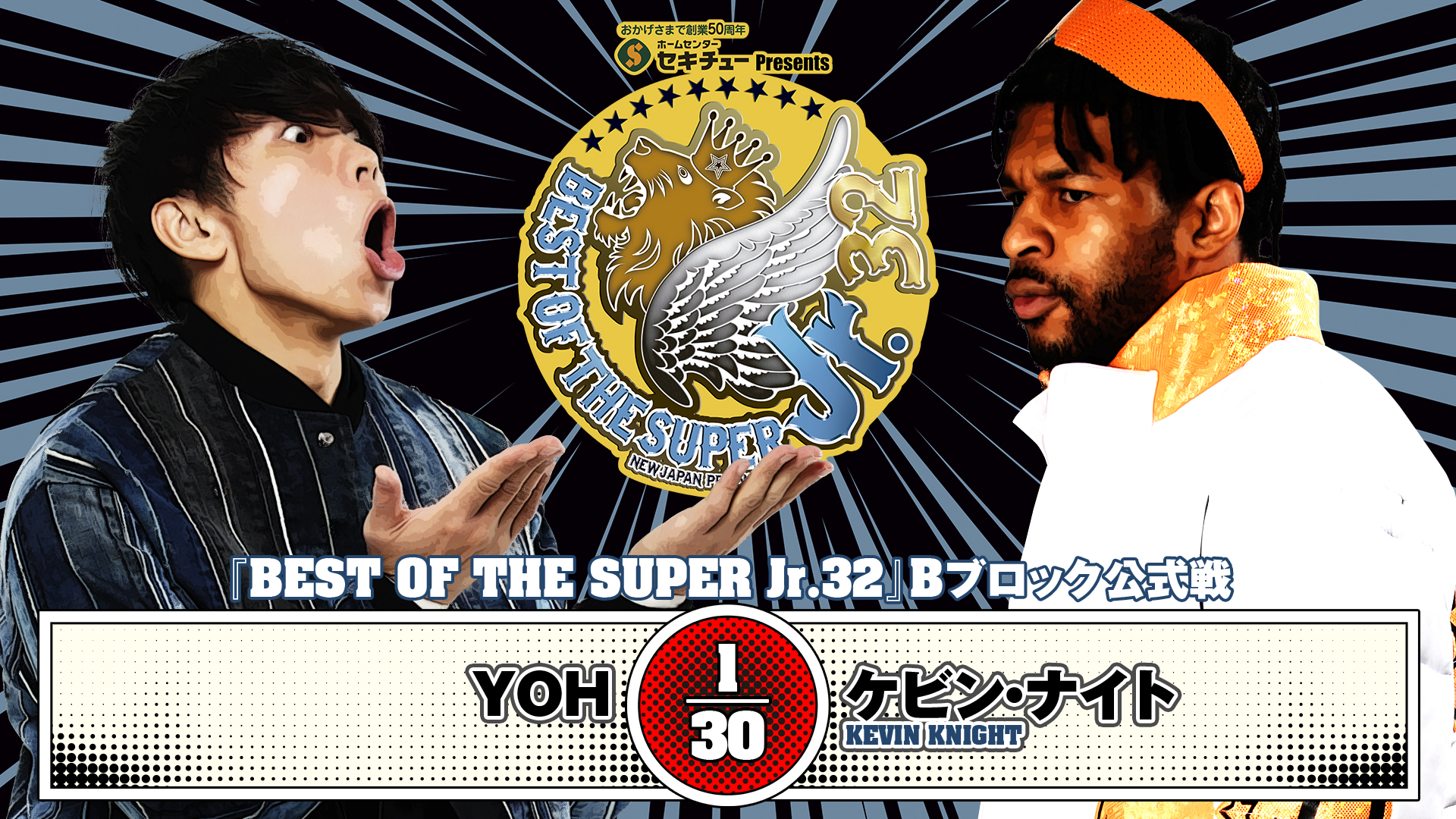 【新日本プロレス】第3試合 結果速報！2025年5月15日 『BEST OF SUPER Jr.32』 東京・後楽園ホール