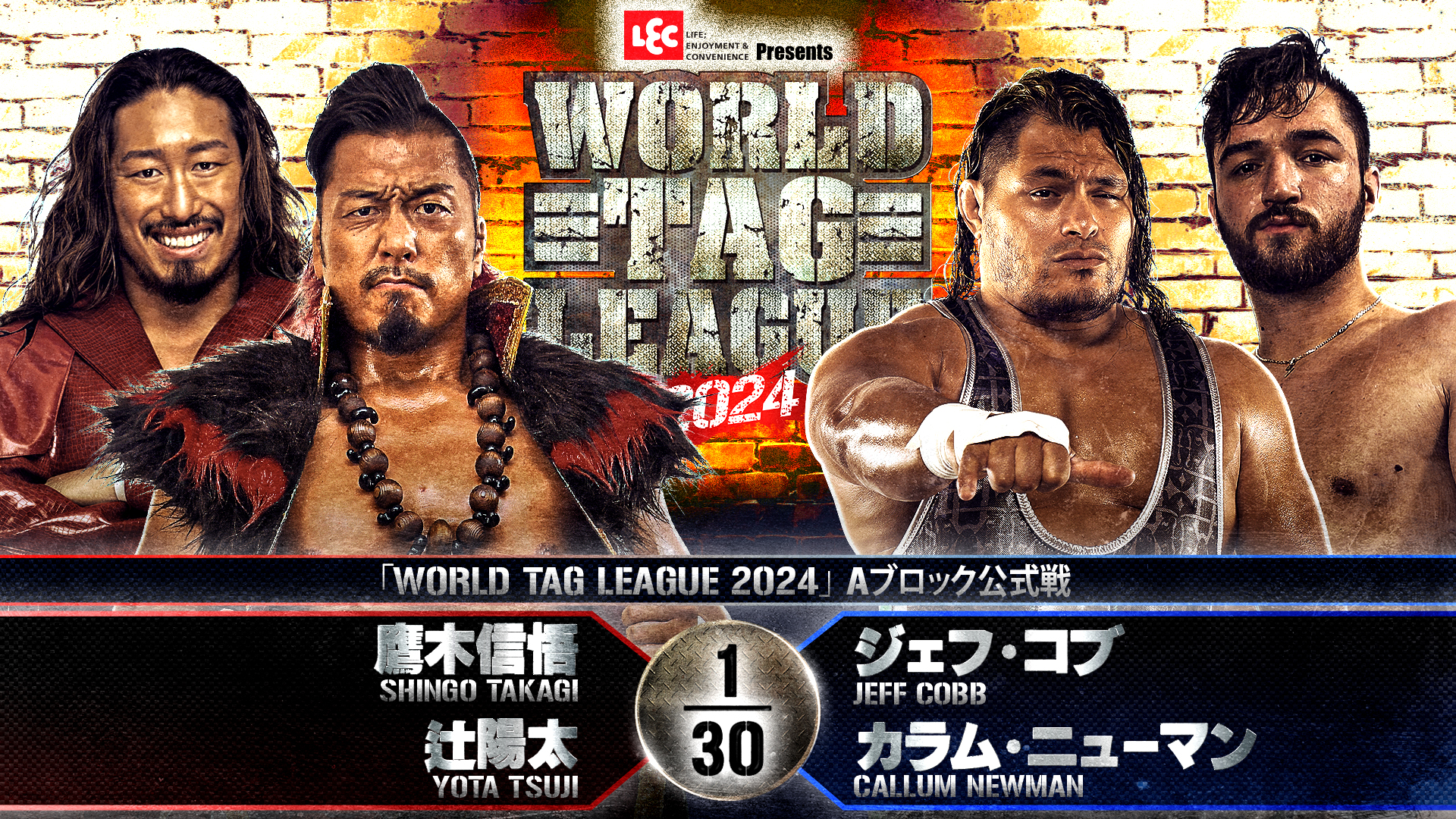 【新日本プロレス】第8試合 結果速報！2024年11月29日『WORLD TAG LEAGUE 2024』 静岡・ツインメッセ静岡　北館大会