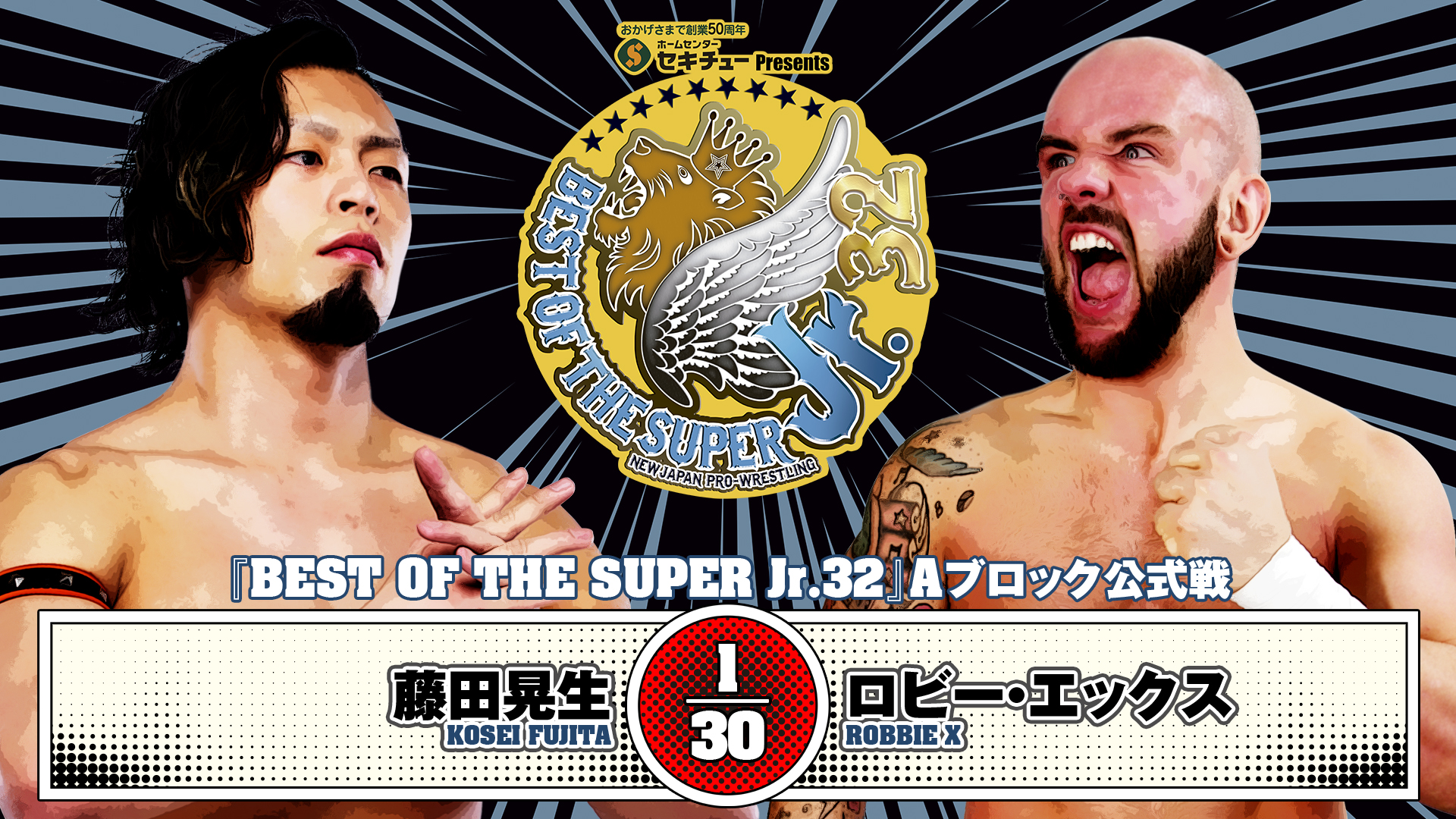 【新日本プロレス】第4試合 結果速報！2025年5月18日 『BEST OF SUPER Jr.32』 東京・エスフォルタアリーナ八王子