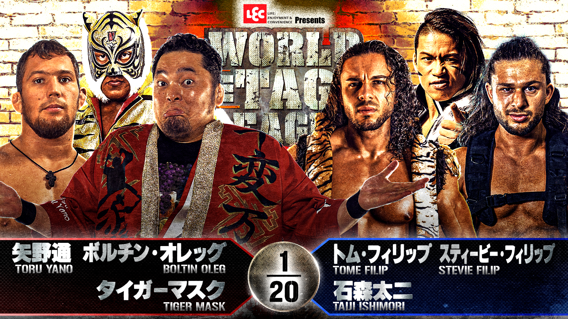 第1試合 結果速報！2024年11月24日『WORLD TAG LEAGUE 2024』 東京・後楽園ホール大会