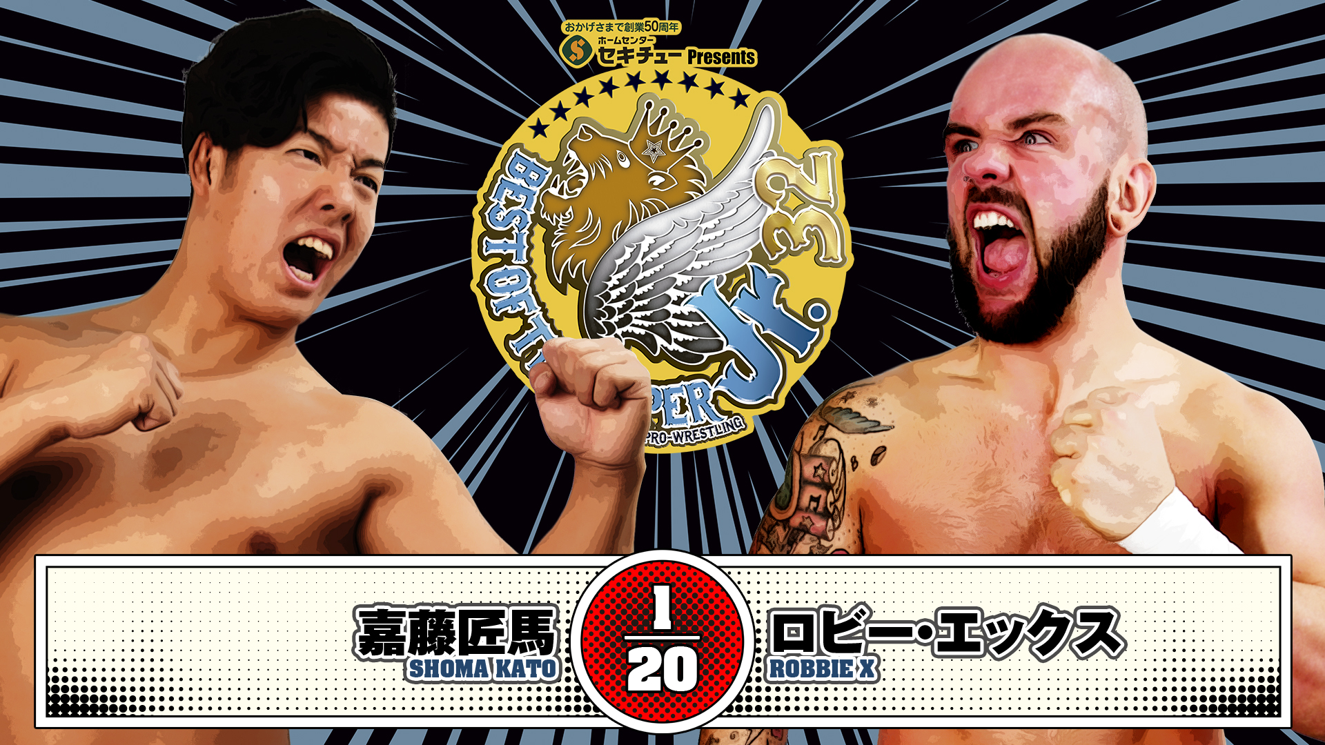 ★超激レア★新日本プロレス 選手バスA&B 2台セット LIVE】2月3日(月) Road to THE NEW BEGINNING［第2試合まで配信